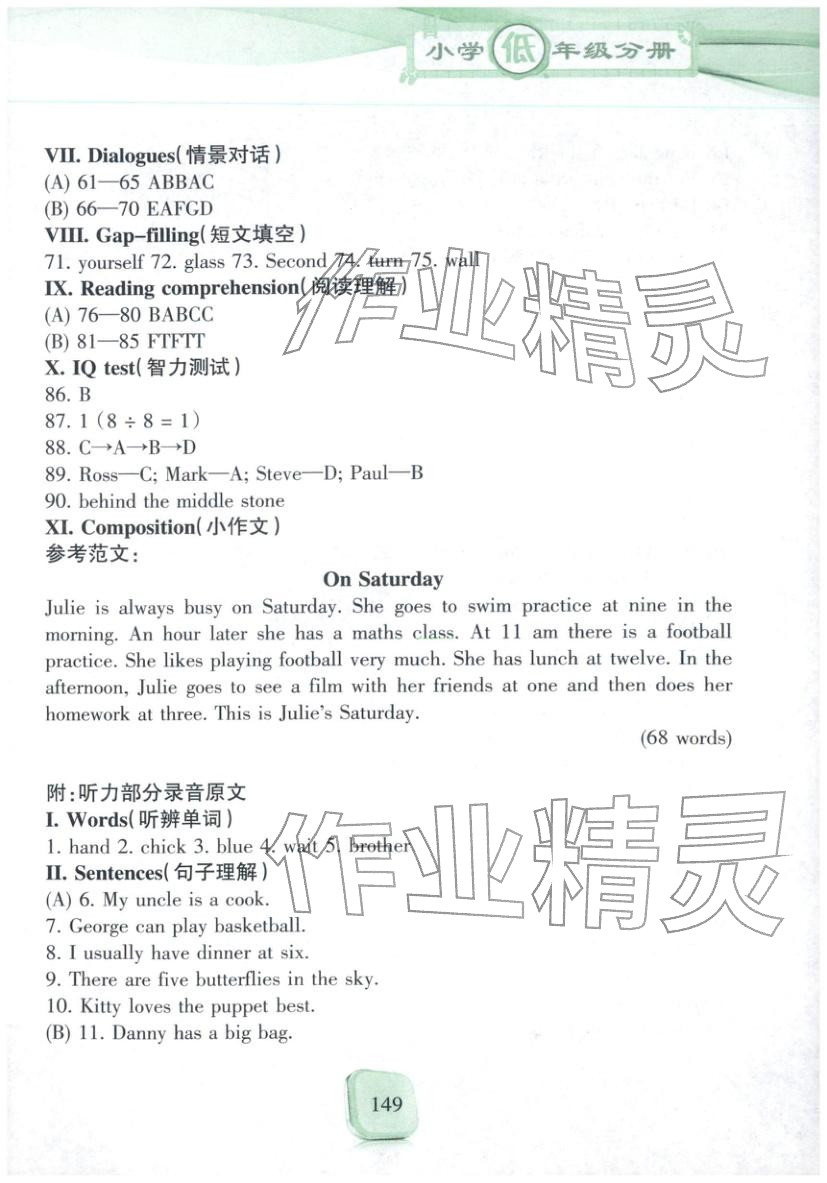 2025年全真模拟试题集英语&nbsp;参考答案第5页