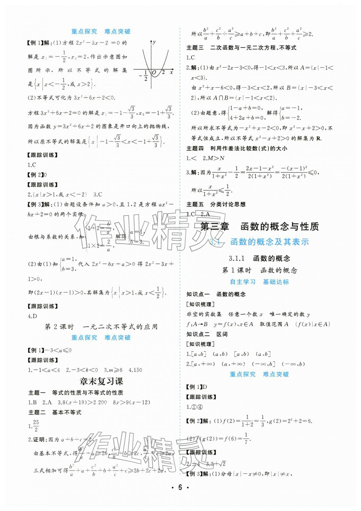 2025年金版學案高中同步輔導與檢測高中數學必修第一冊人教版 第6頁