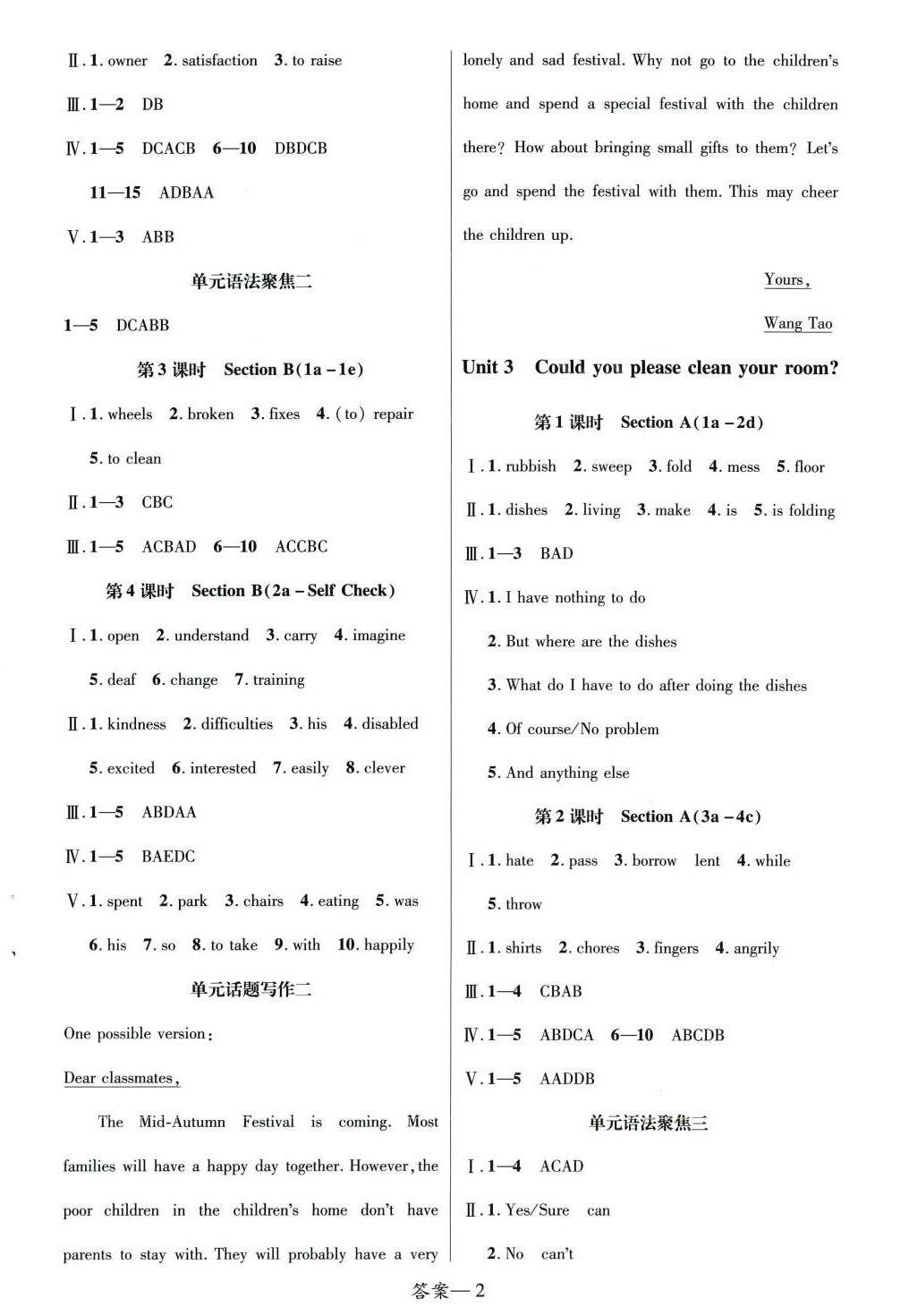 2024年一線調(diào)研學業(yè)測評八年級英語下冊人教版 第2頁