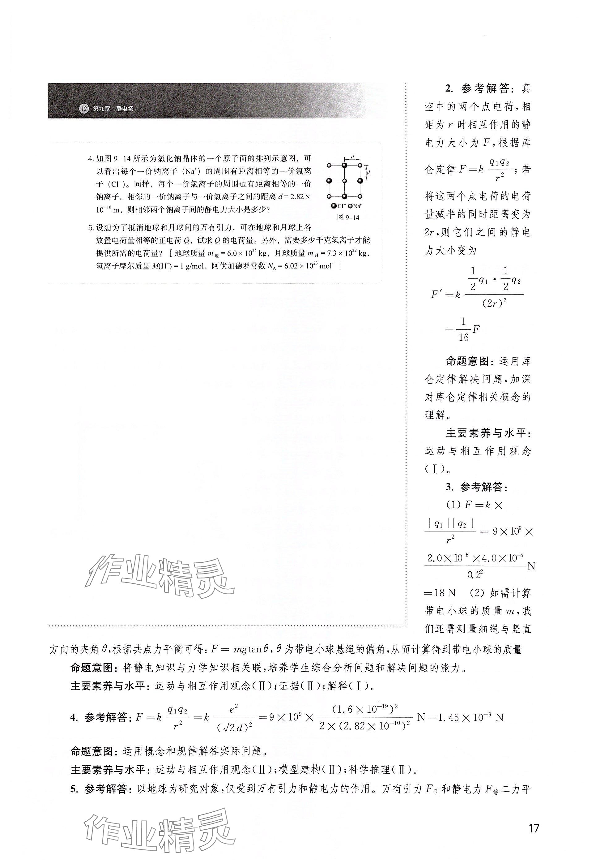 2025年練習部分高中物理必修第三冊滬科版 參考答案第17頁