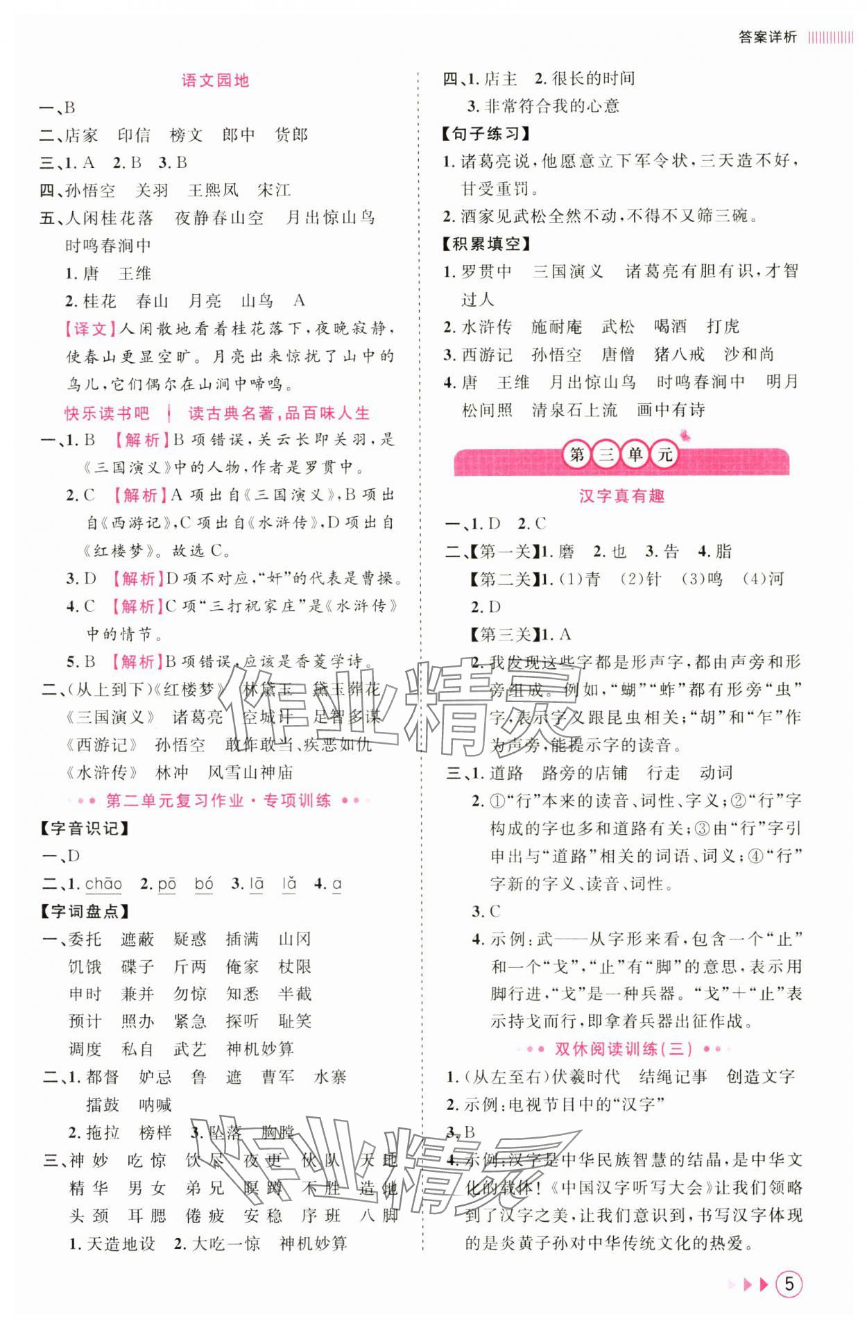 2025年訓練達人五年級語文下冊人教版 第5頁
