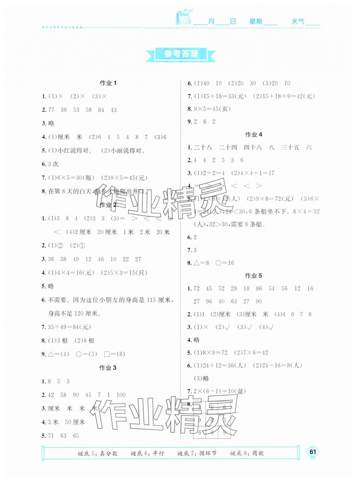 2025年七彩假日快乐假期寒假作业二年级数学人教版 第1页