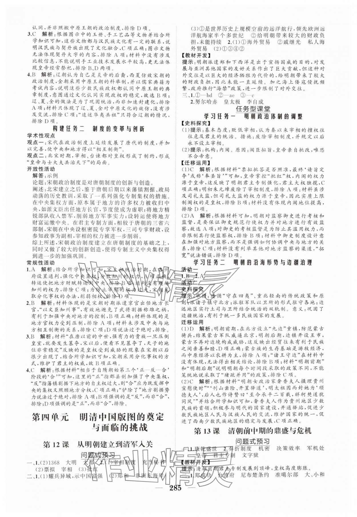 2024年新課程同步練習冊高中歷史必修上冊人教版海南專版 參考答案第7頁