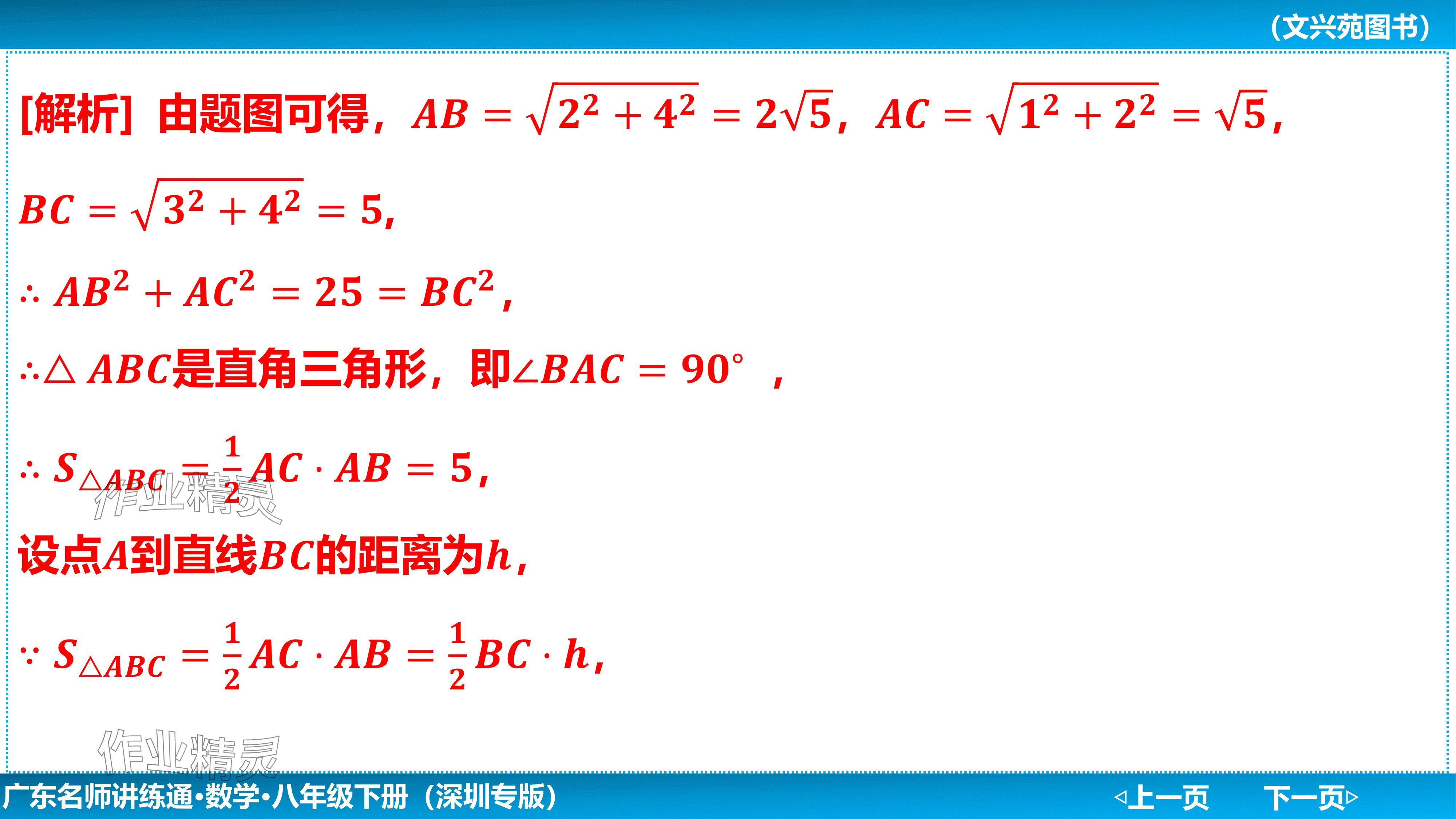2024年廣東名師講練通八年級數學下冊北師大版深圳專版基礎版 參考答案第76頁