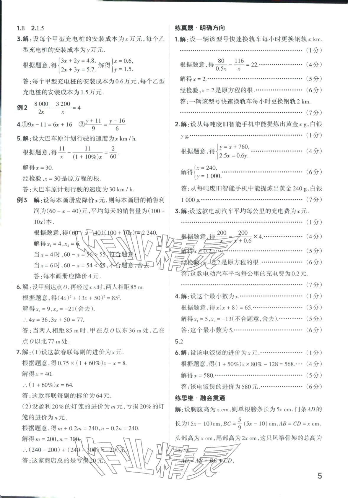 2026年晋一中考精准提分数学山西专版&nbsp;第5页