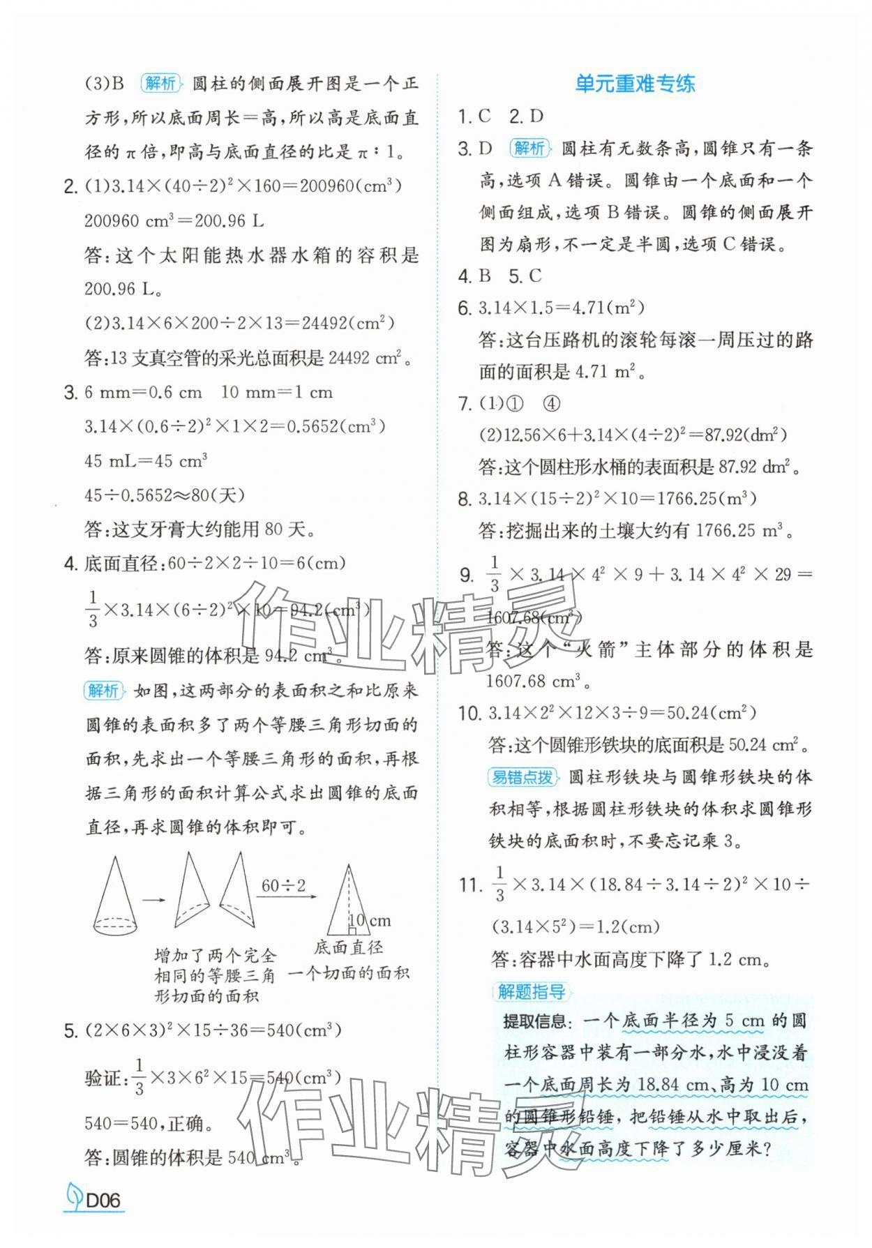 2025年一本同步訓練六年級數學下冊北師大版 參考答案第6頁