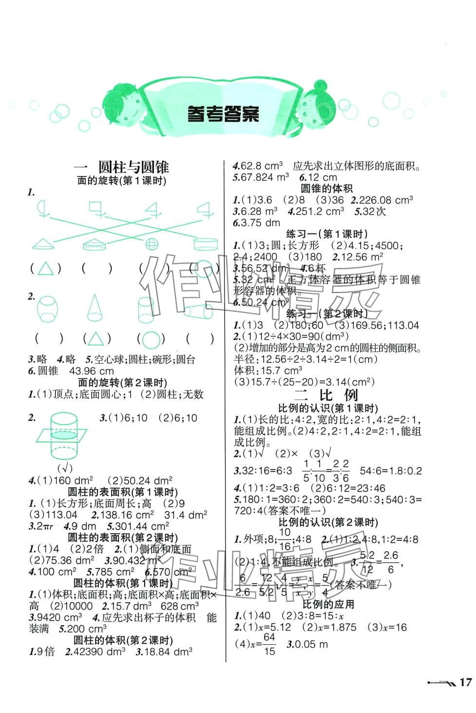 2024年自主学数学六年级下册北师大版 第1页