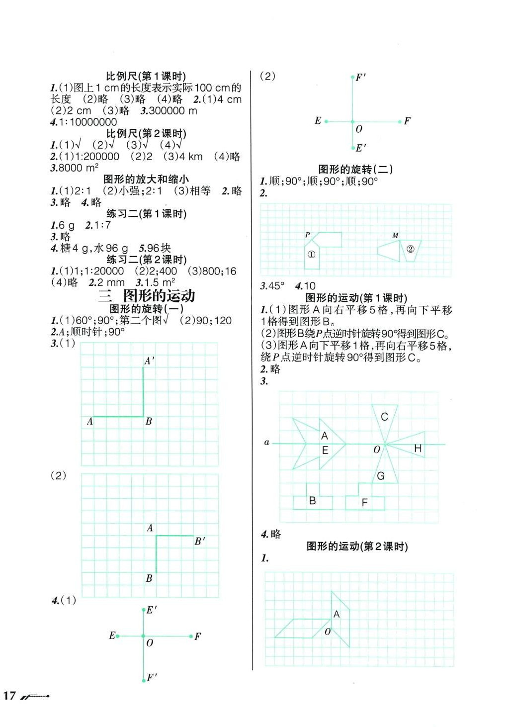 2024年自主学数学六年级下册北师大版 第2页