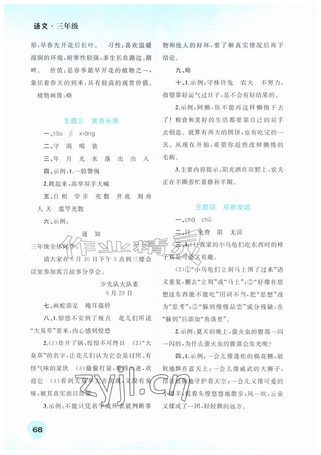 2026年快乐暑假广西师范大学出版社三年级语文&nbsp;第2页