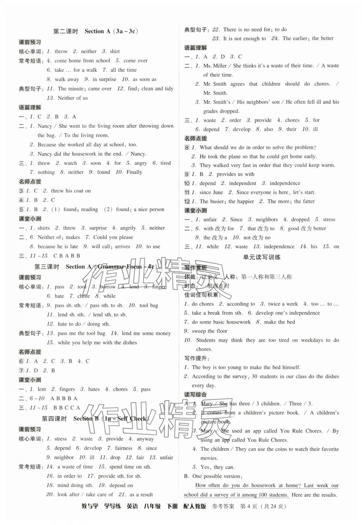 2025年教與學(xué)學(xué)導(dǎo)練八年級英語下冊人教版 參考答案第4頁