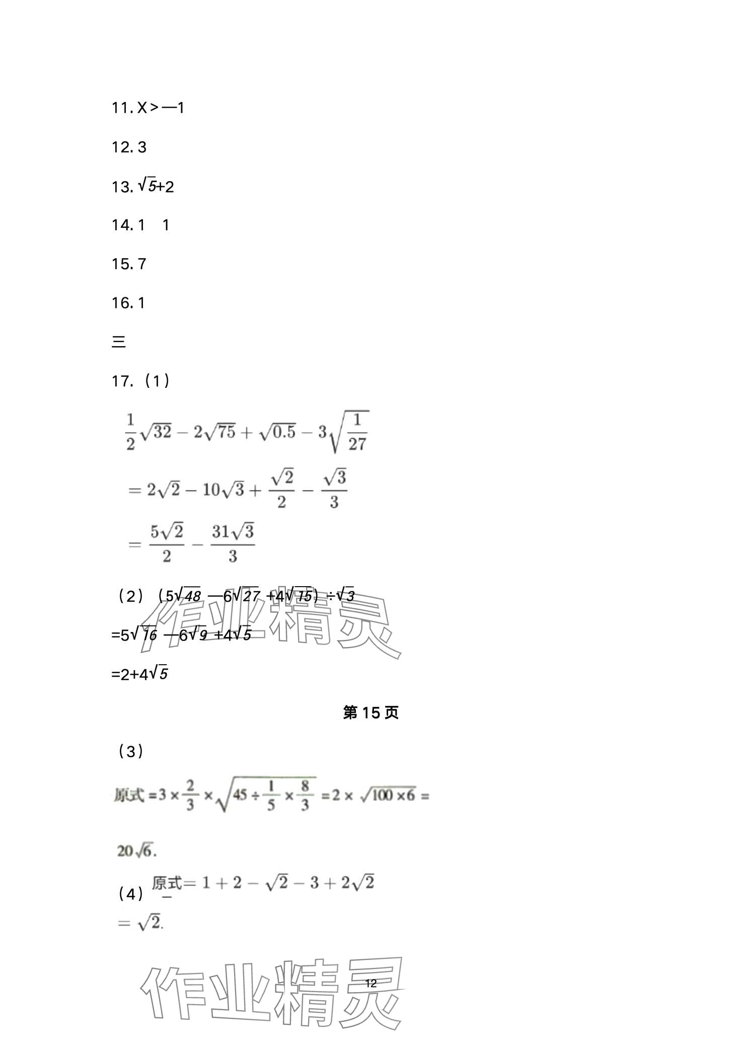 2024年智慧课堂自主评价八年级数学下册通用版&nbsp;第12页