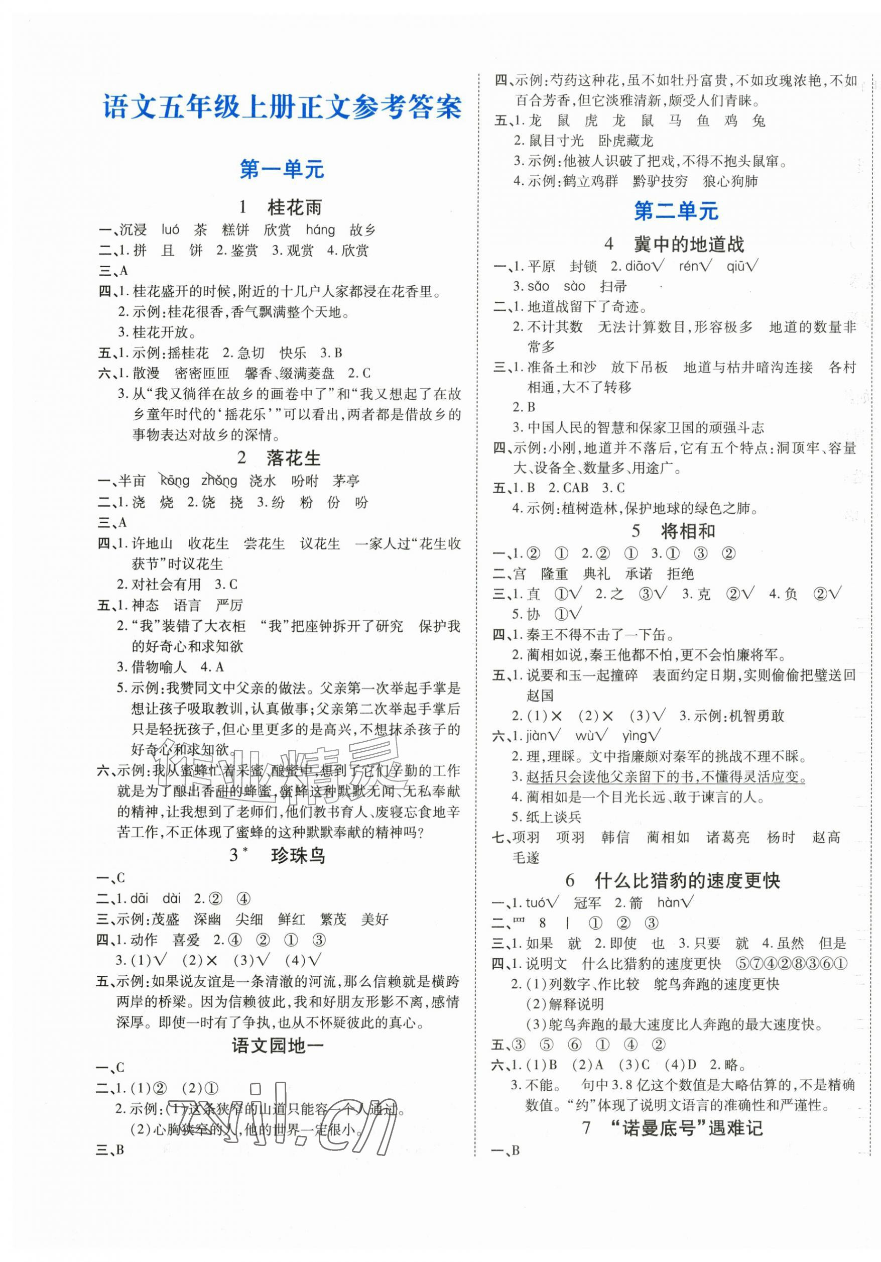 2026年博正图书自主课堂五年级语文上册人教版&nbsp;第1页