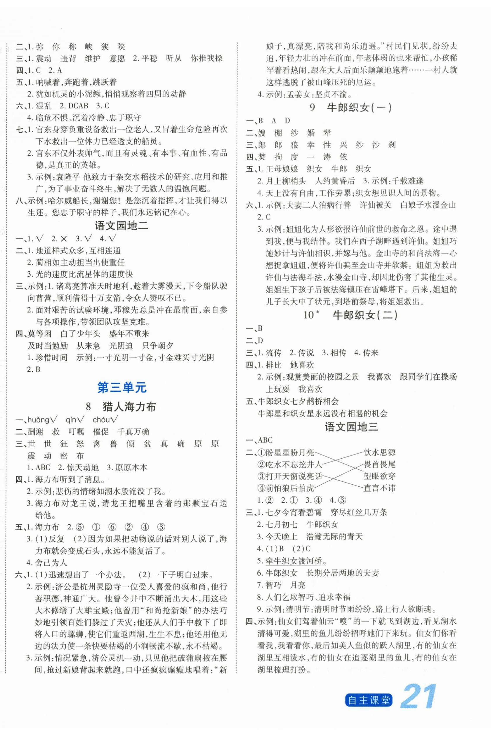 2026年博正图书自主课堂五年级语文上册人教版&nbsp;第2页