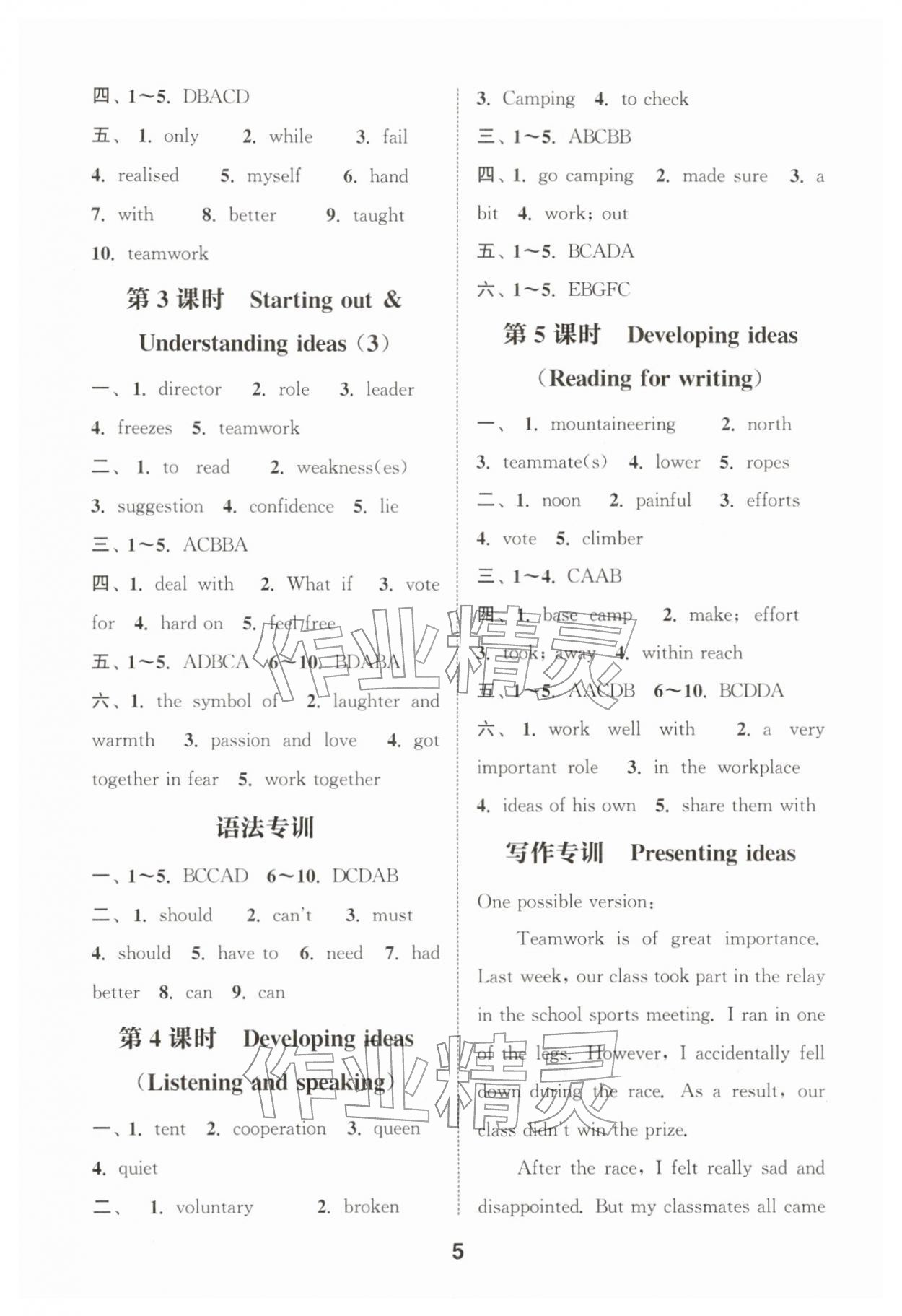 2026年通城学典课时作业本八年级英语下册外研版天津专版&nbsp;第5页