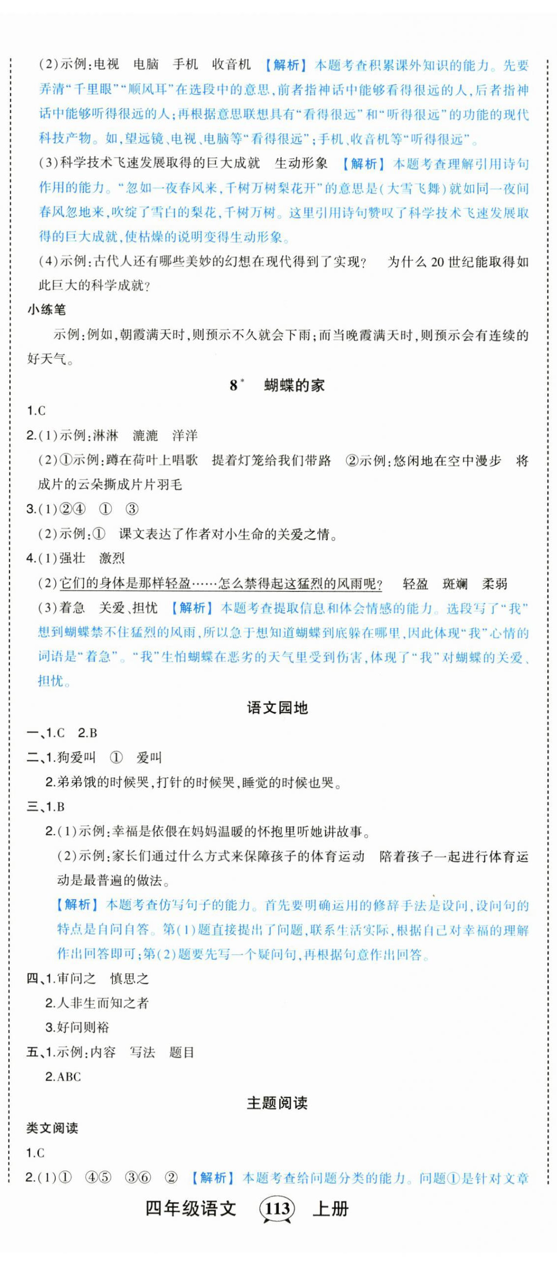 2024年黄冈状元成才路状元作业本四年级语文上册人教版 第5页