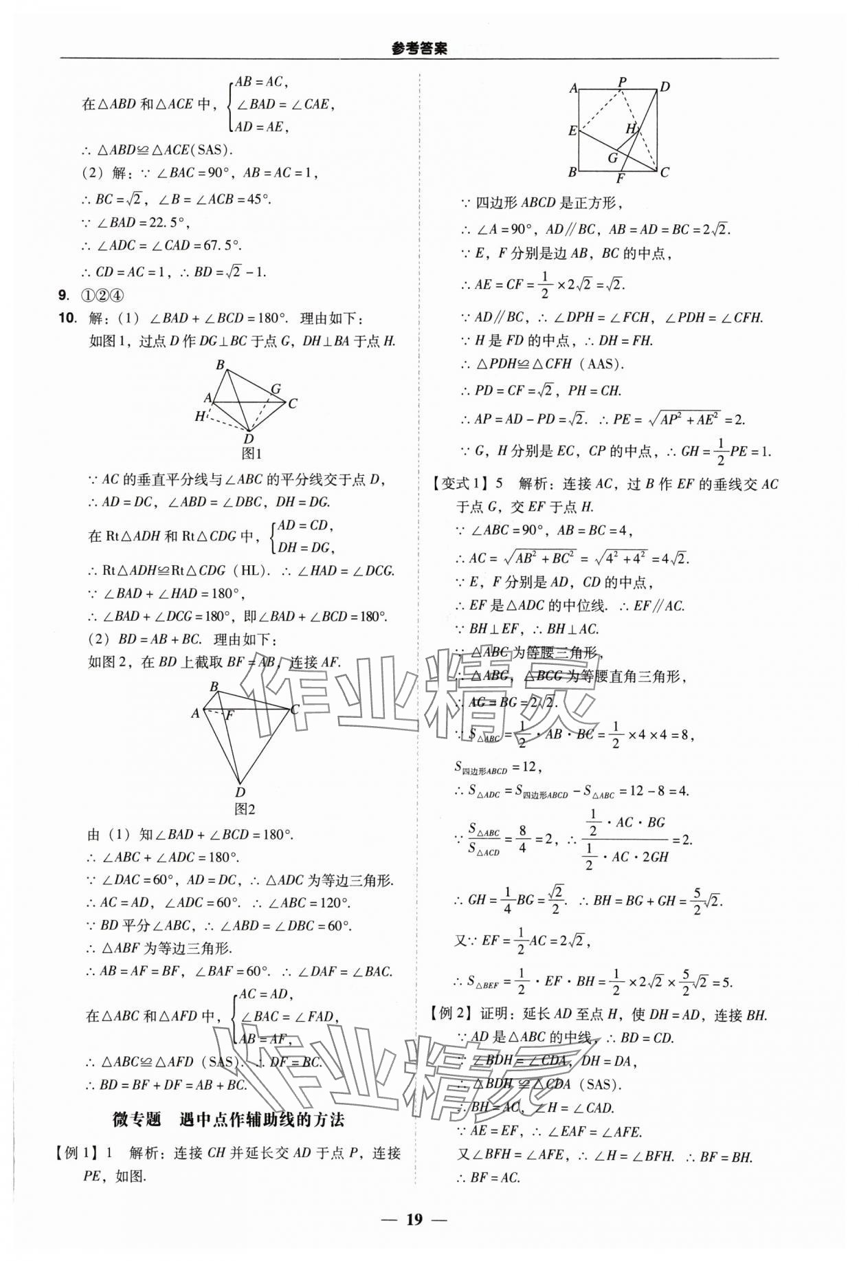 2024年易杰教育中考解读数学中考广州专版 第19页