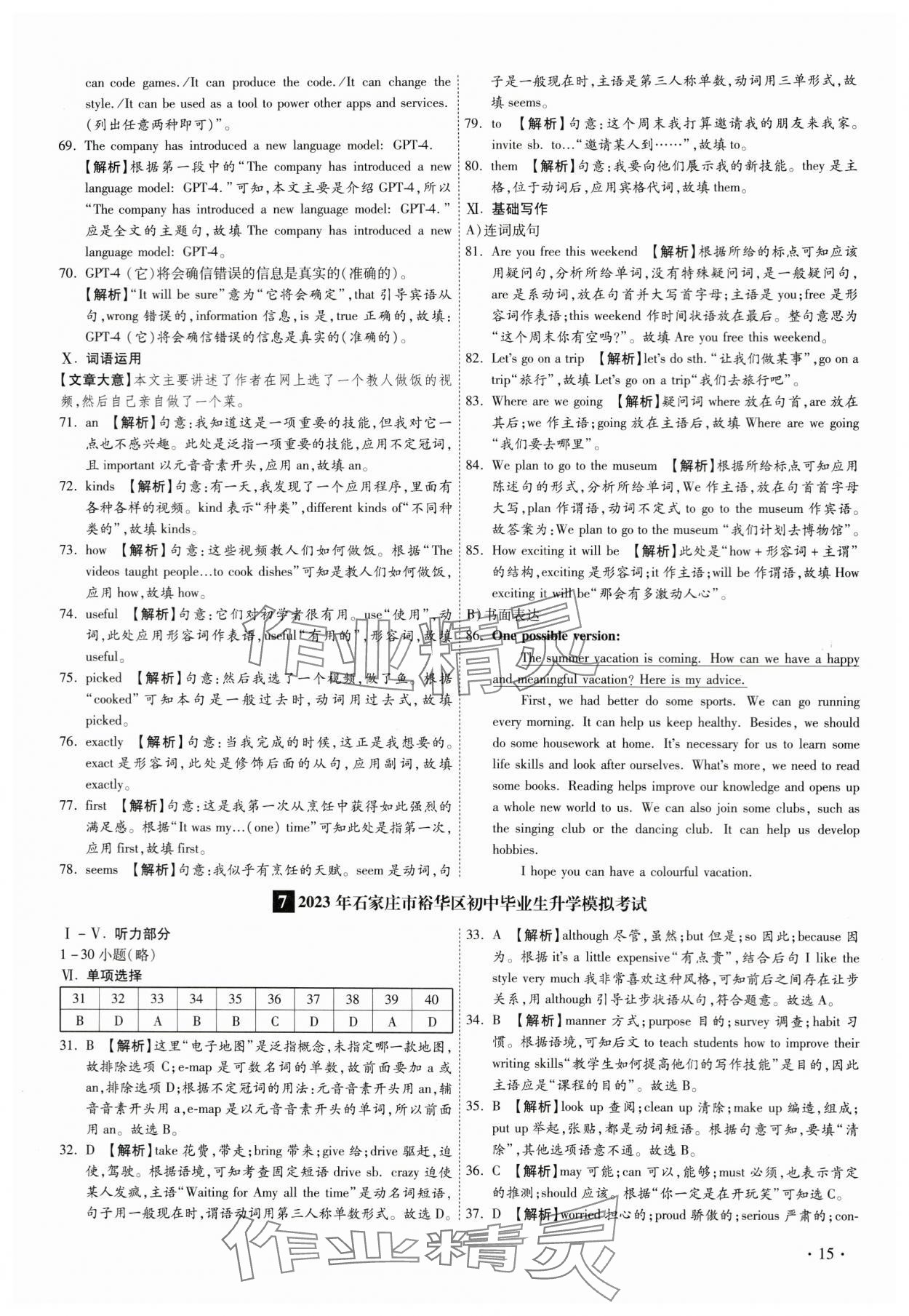 2024年38套中考必備卷英語河北專版 參考答案第15頁