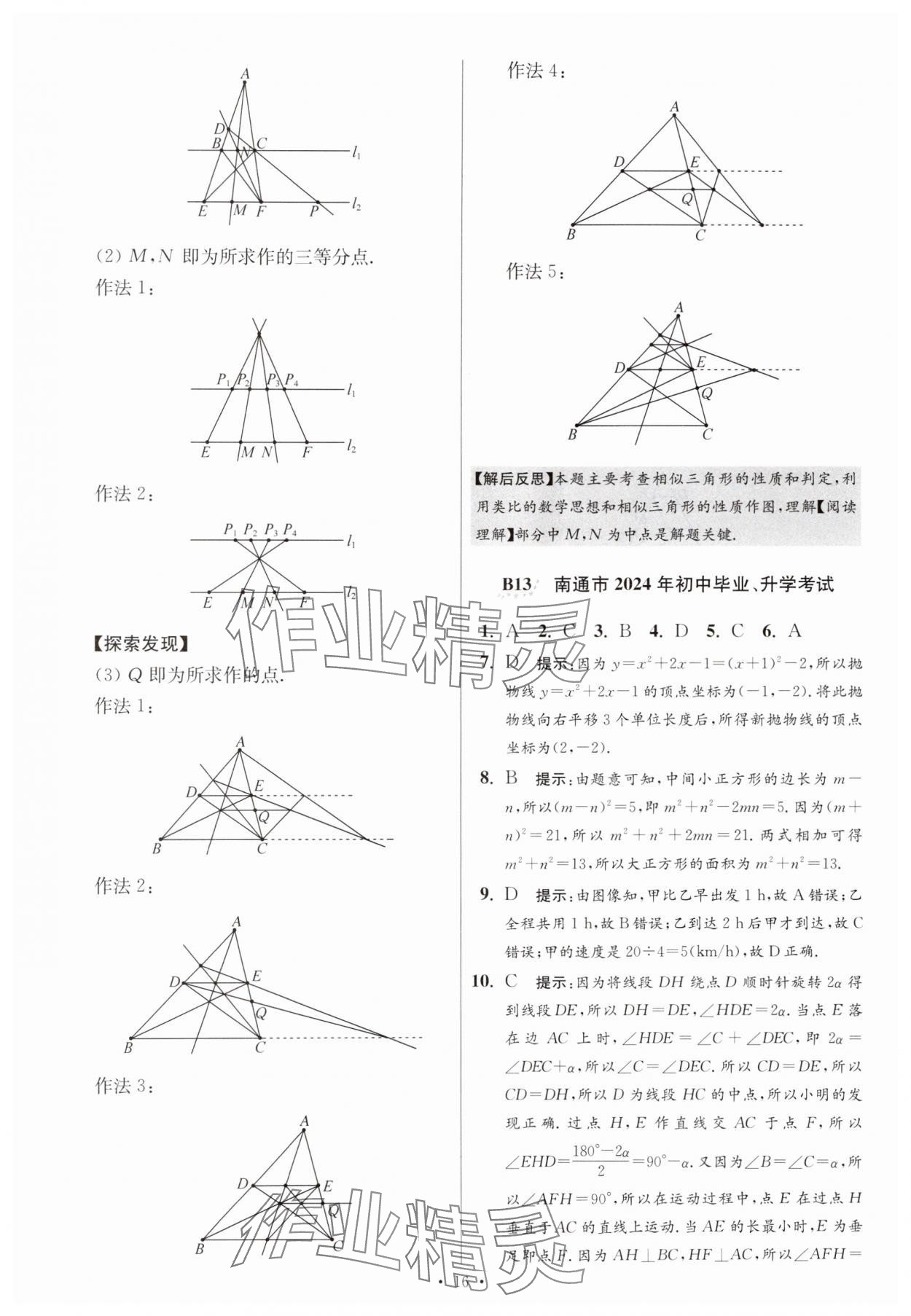 2025年江苏13大市中考试卷与标准模拟优化38套中考数学提优版 第16页