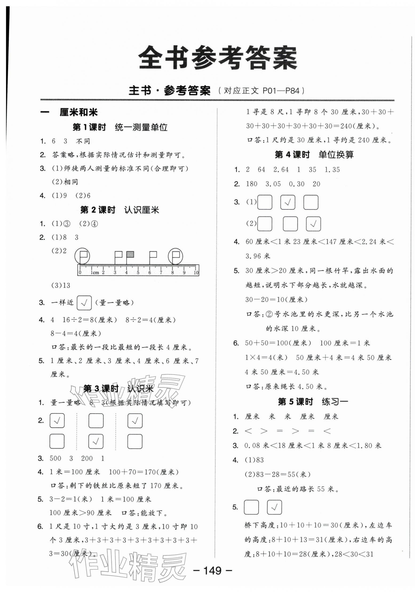 2026年全品学练考二年级数学下册苏教版&nbsp;参考答案第1页