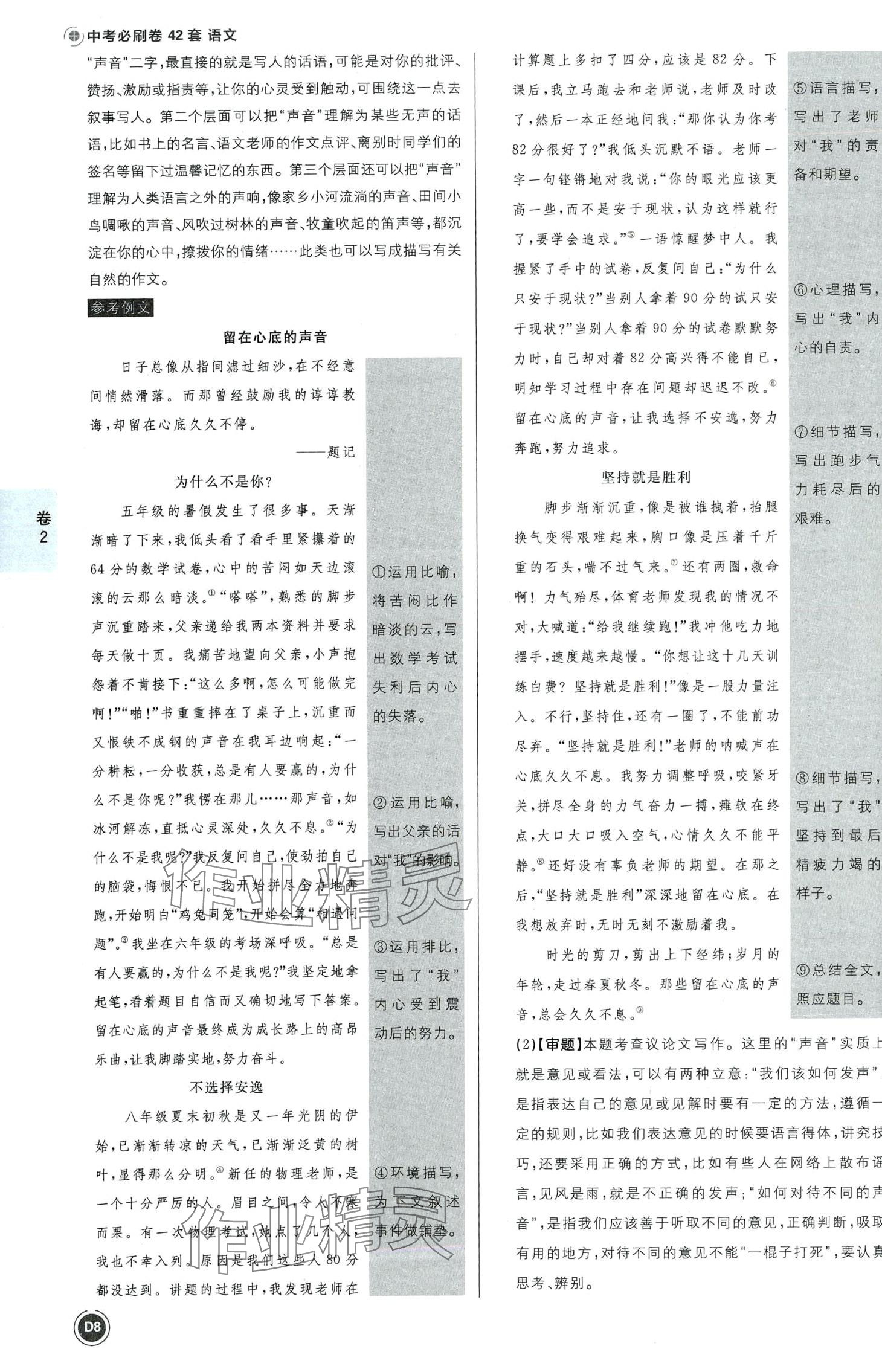 2024年中考必刷卷开明出版社语文中考河南专版&nbsp;第10页