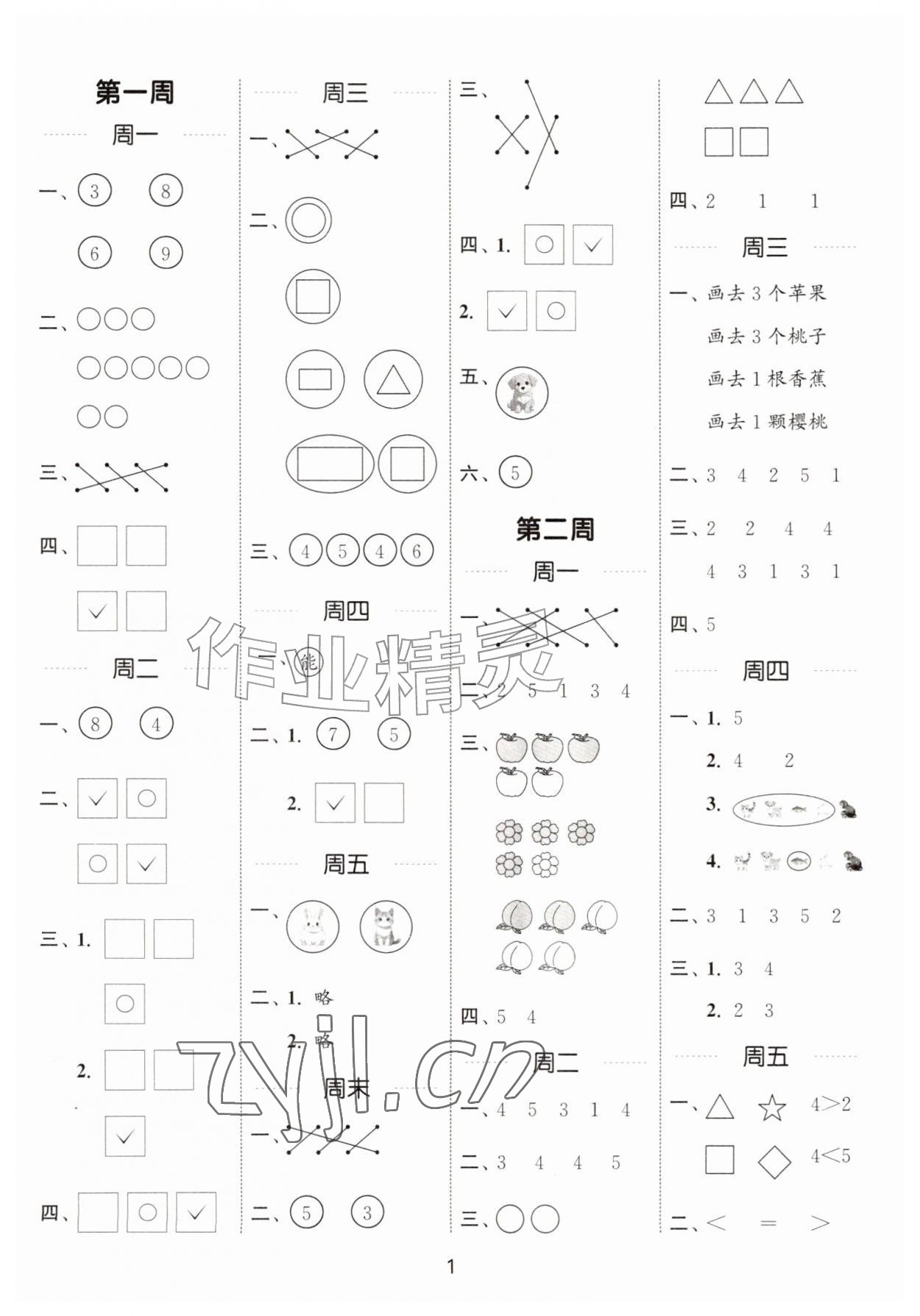 2026年通成学典计算能手一年级数学上册青岛版54制&nbsp;第1页