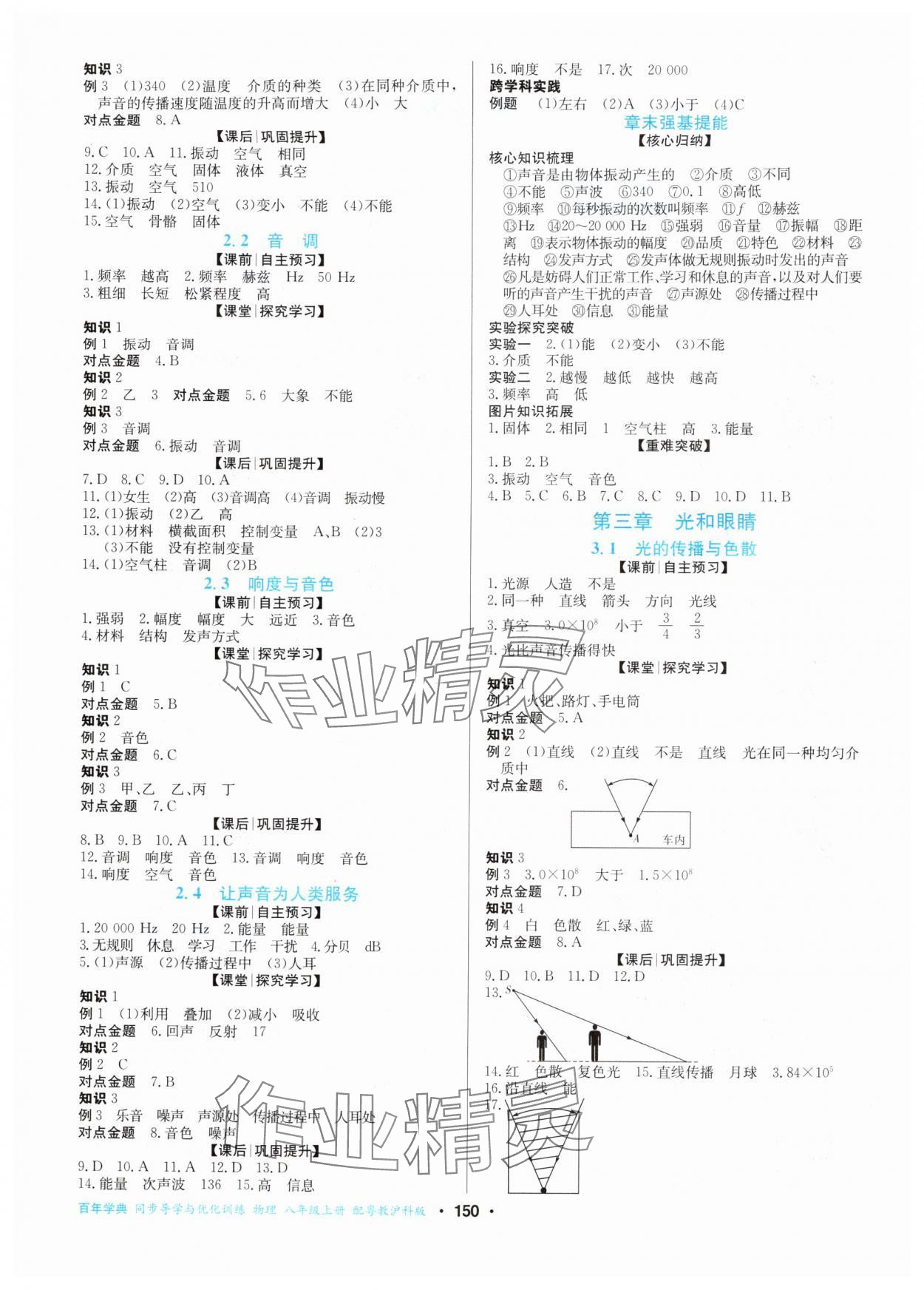 2025年同步导学与优化训练八年级物理上册沪粤版 第2页