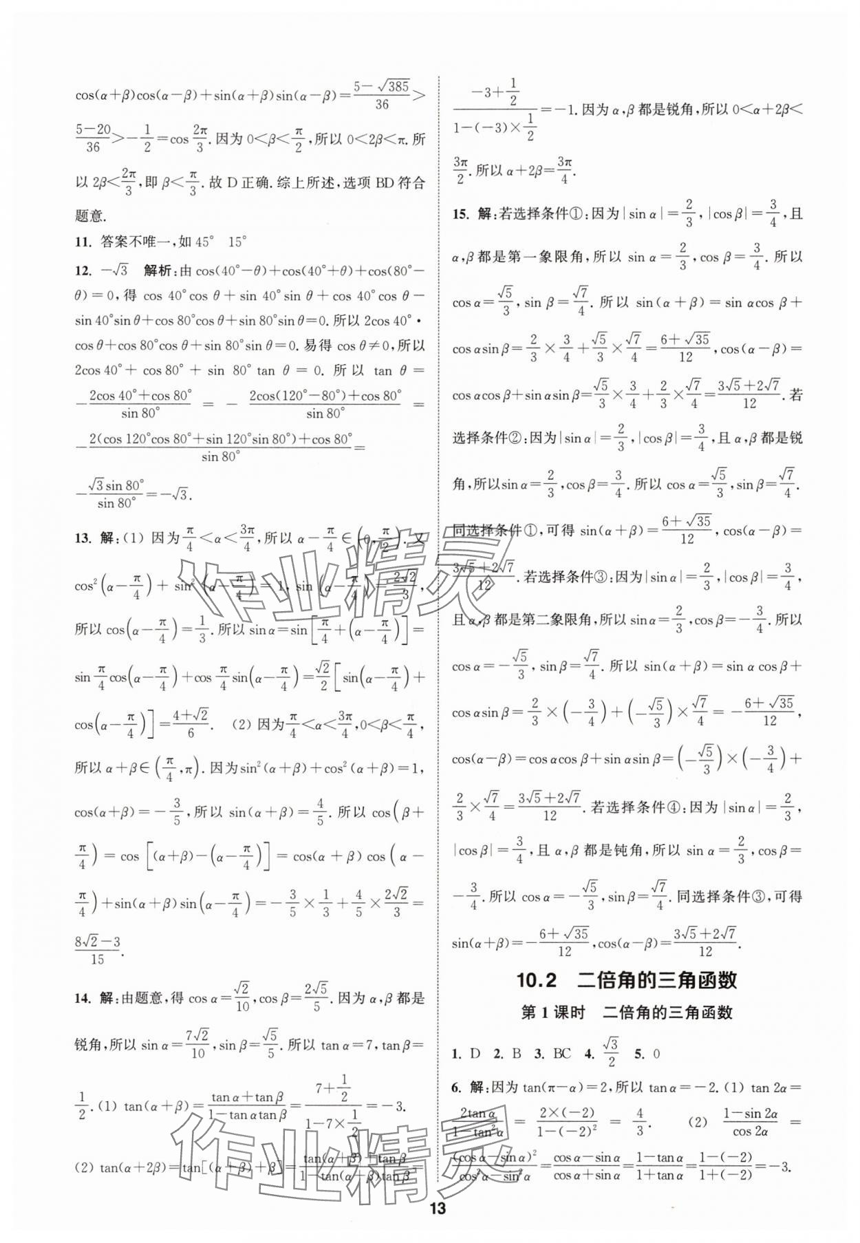 2025年課時作業本延邊大學出版社高中數學必修第二冊蘇教版 第13頁