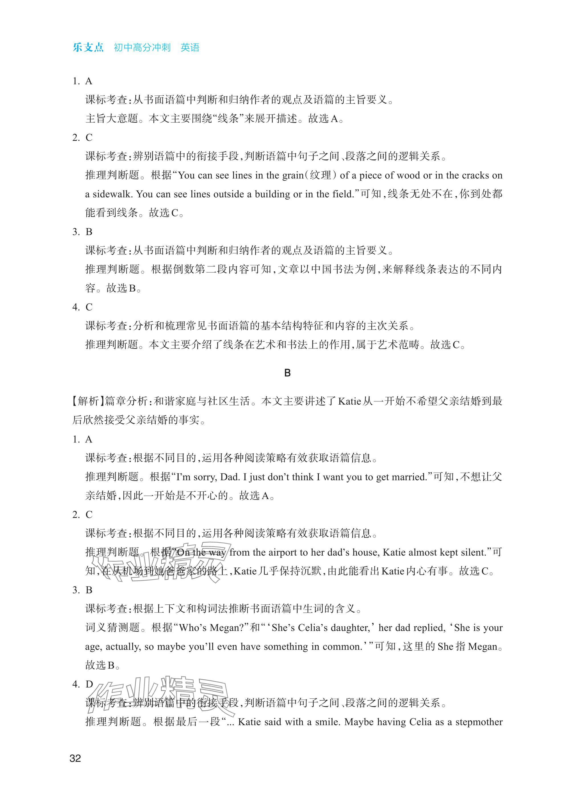 2025年乐支点初中高分冲刺英语&nbsp;参考答案第10页