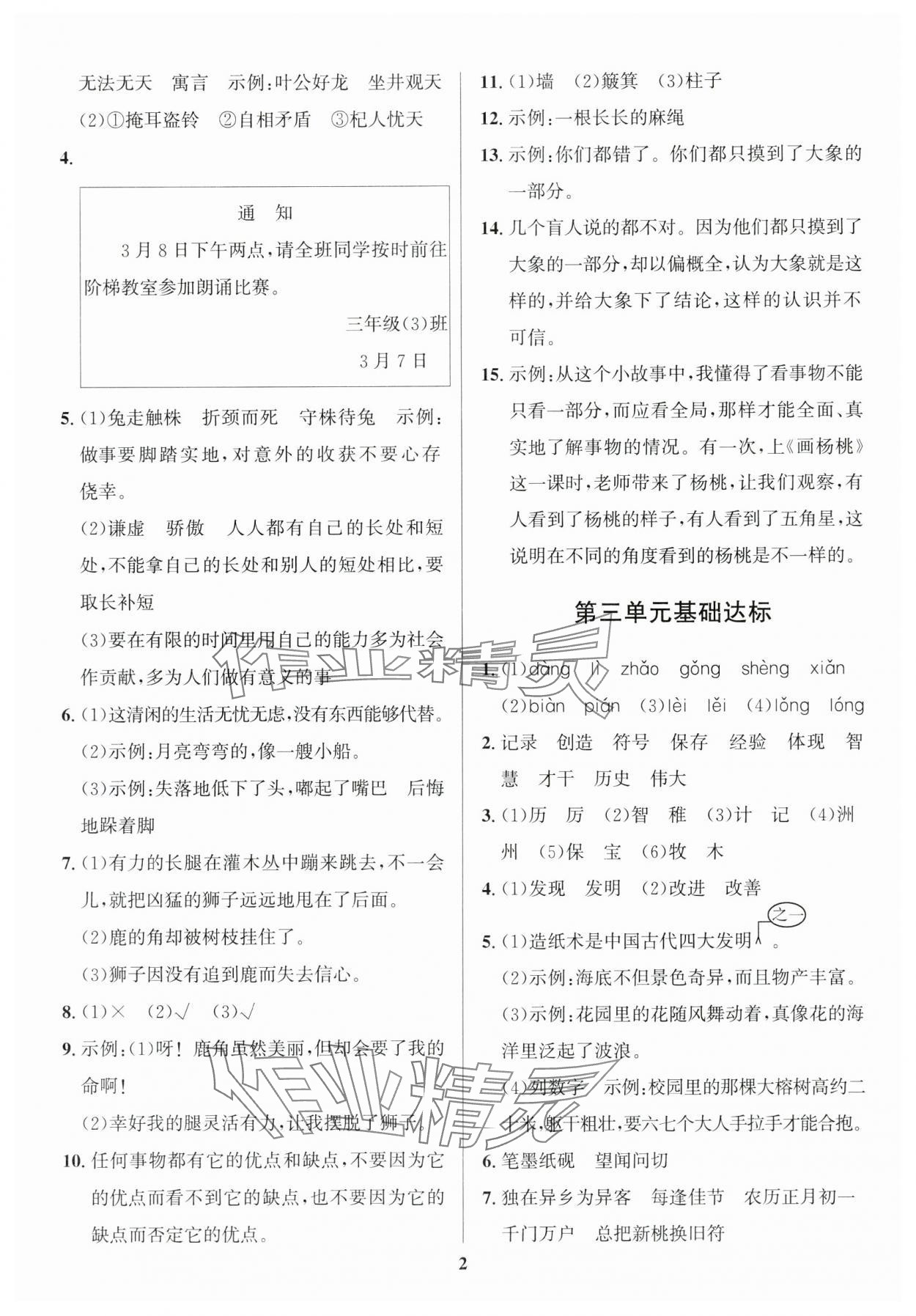 2024年浙點通提優卷三年級語文下冊人教版 參考答案第2頁
