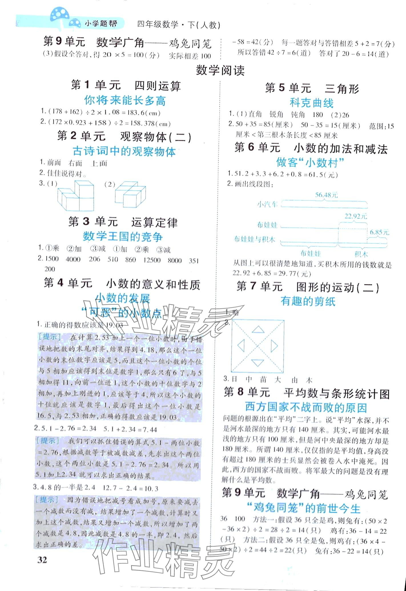 2024年小學(xué)題幫四年級數(shù)學(xué)下冊人教版 第2頁