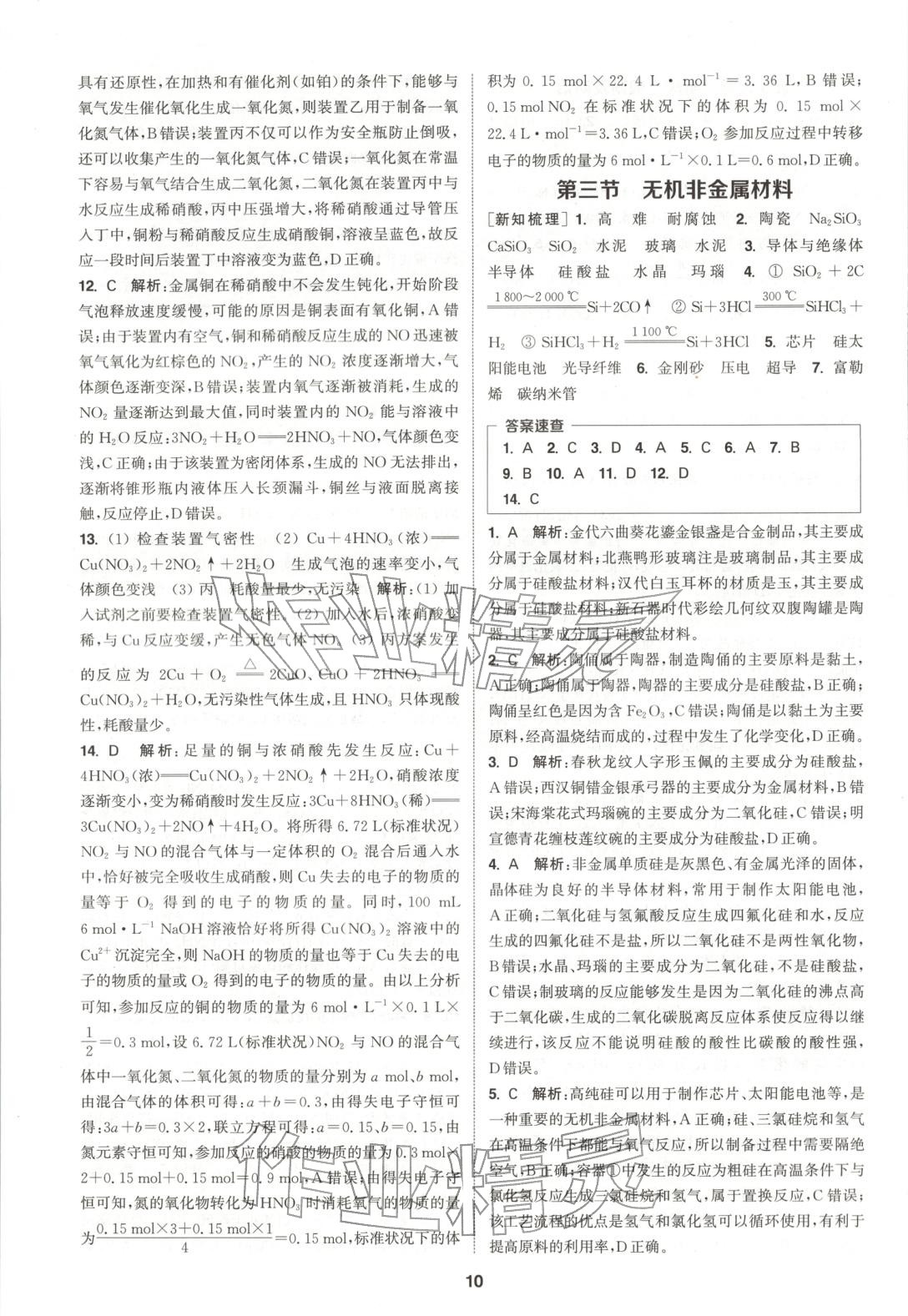 2025年通成学典课时作业本高中化学必修第二册人教版&nbsp;第10页