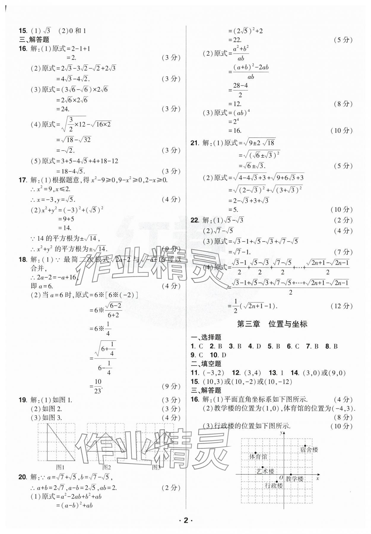 2024年紅卷八年級數(shù)學(xué)上冊北師大版 參考答案第2頁