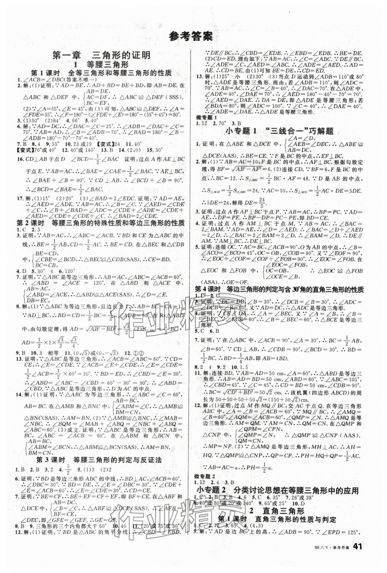 2025年名校課堂八年級數(shù)學(xué)下冊北師大版 第1頁