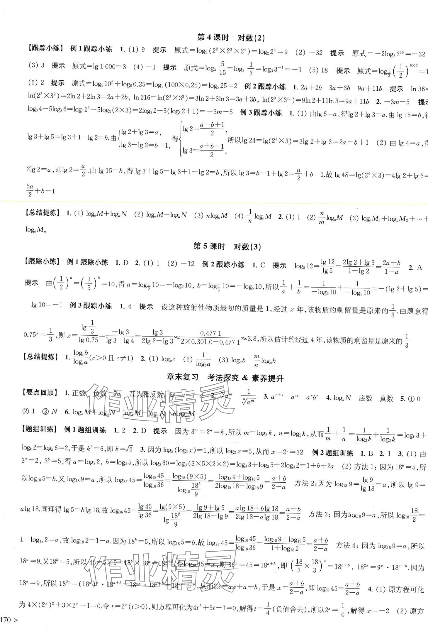 2024年鳳凰新學(xué)案高中數(shù)學(xué)必修第一冊(cè)蘇教版 第10頁