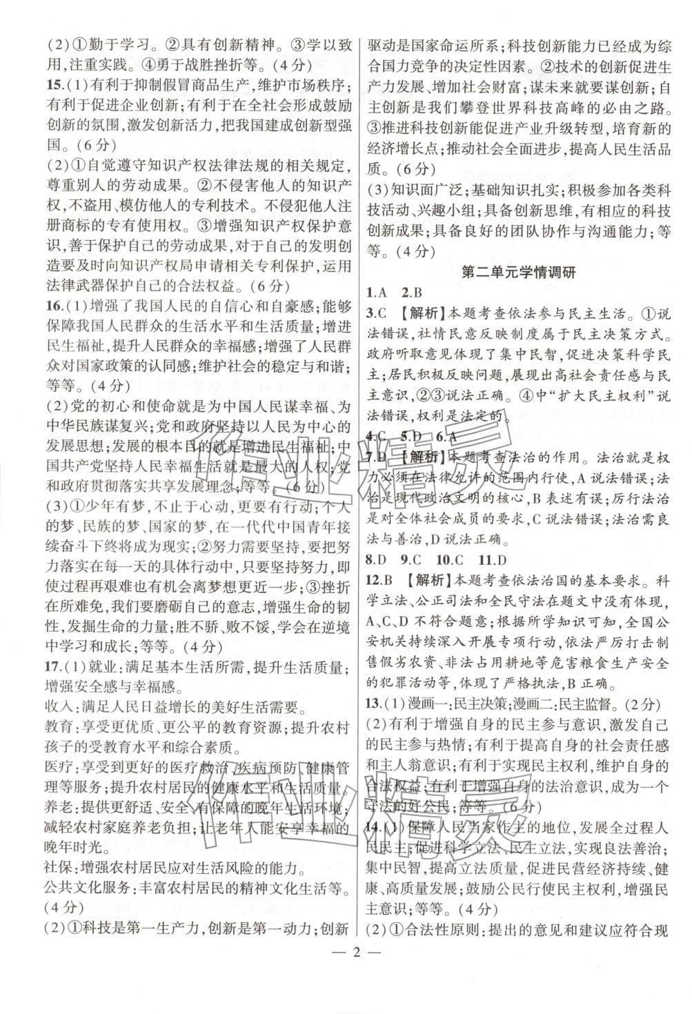 2026年大联考单元期末测试卷九年级道德与法治全一册人教版 第2页