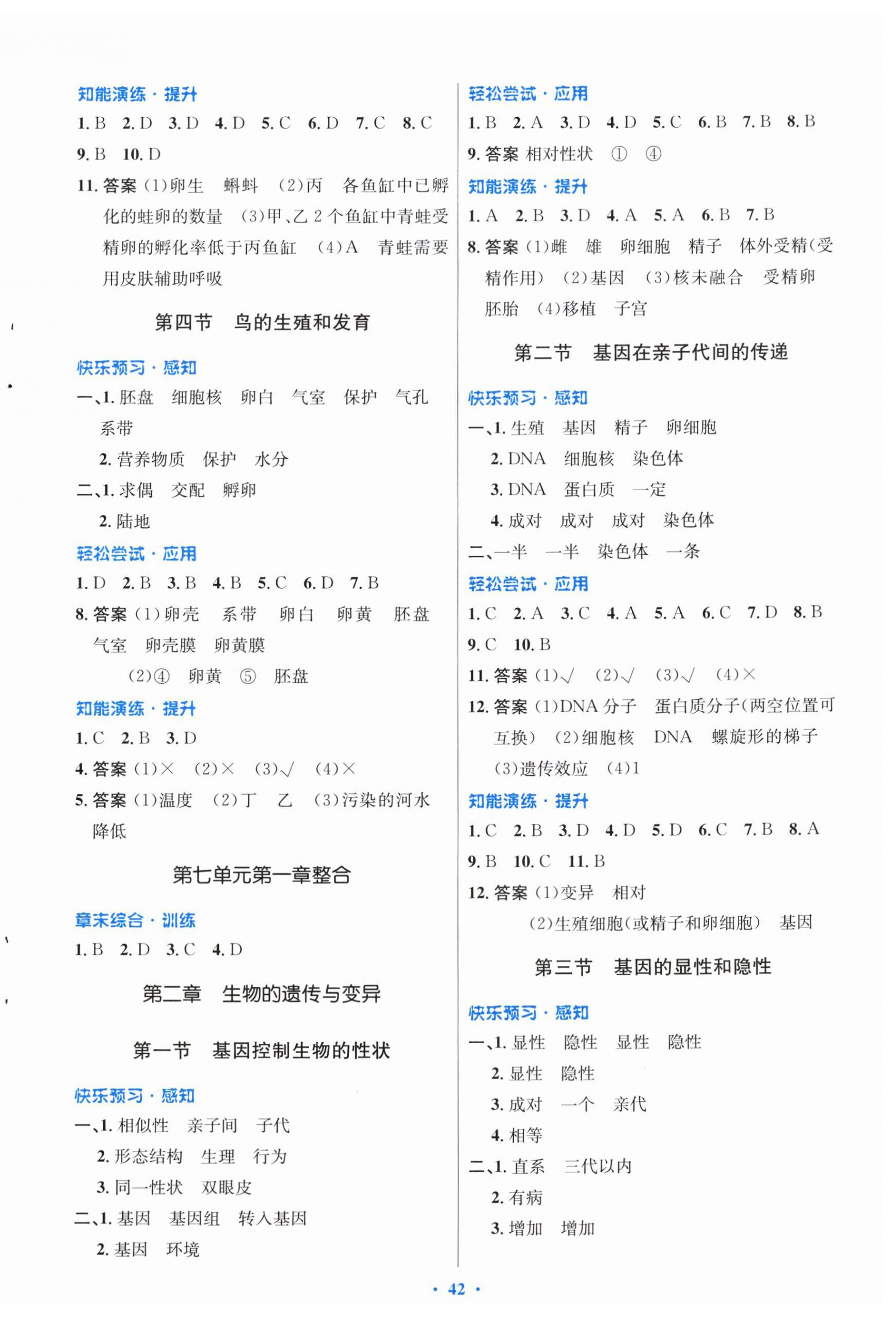 2024年同步测控优化设计八年级生物下册人教版福建专版 第2页