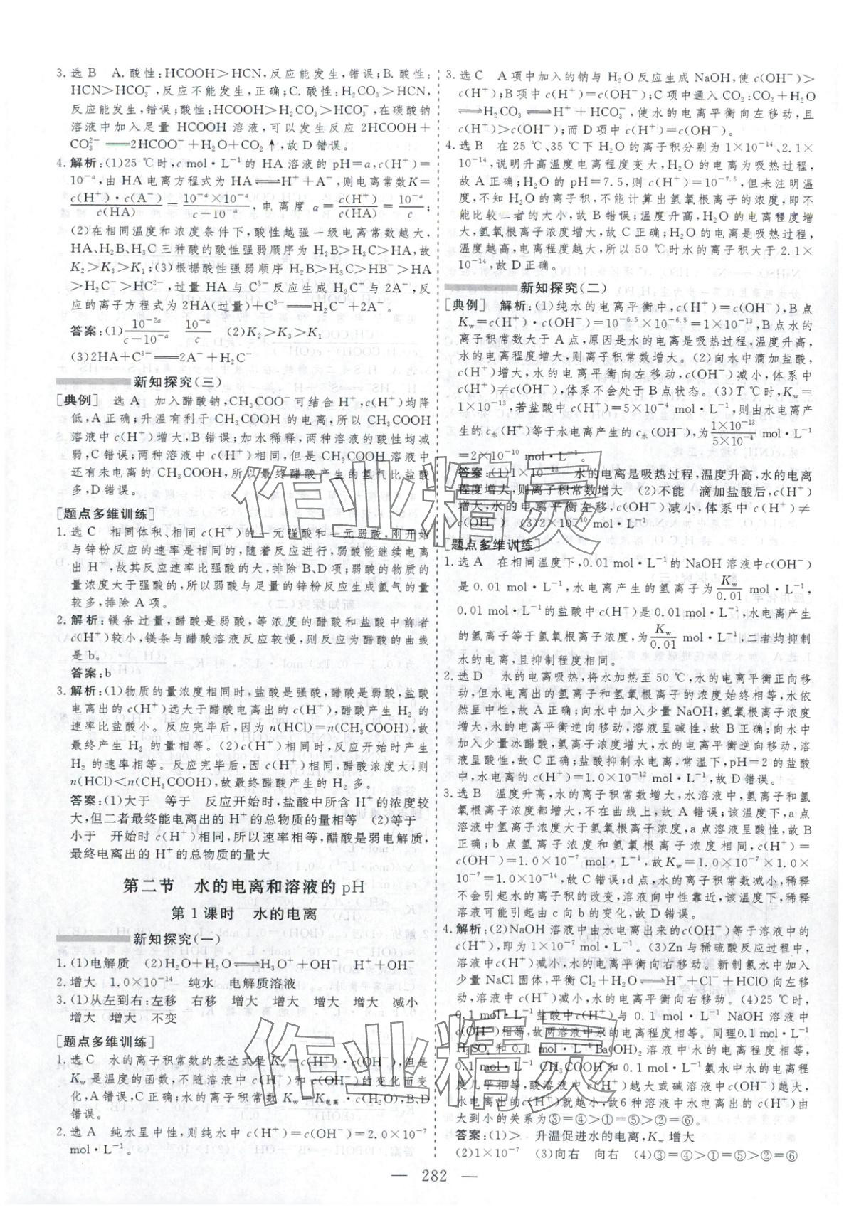 2025年芝麻開花美在課堂高中化學(xué)選擇性必修第一冊(cè)人教版&nbsp;第14頁(yè)