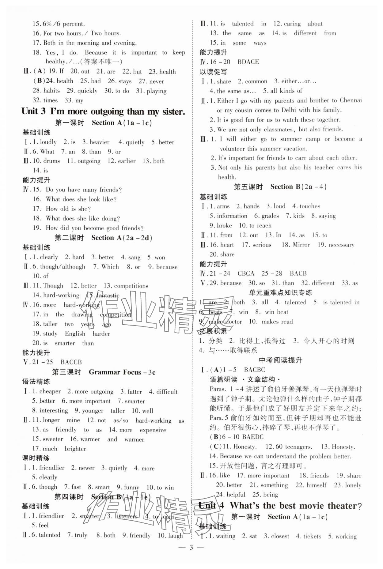 2024年畅行课堂八年级英语上册人教版山西专版 第3页