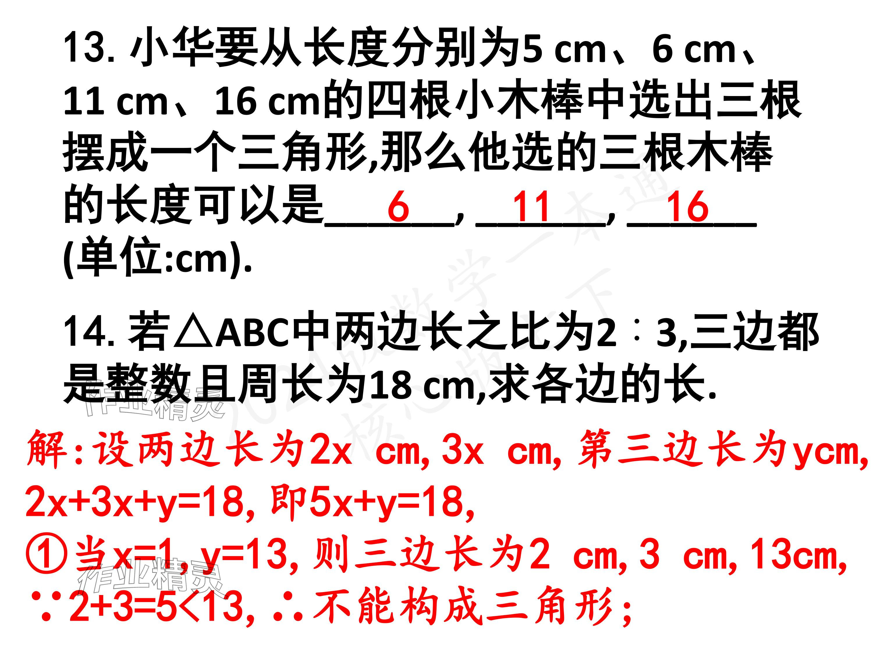 2024年一本通武汉出版社七年级数学下册北师大版 参考答案第21页