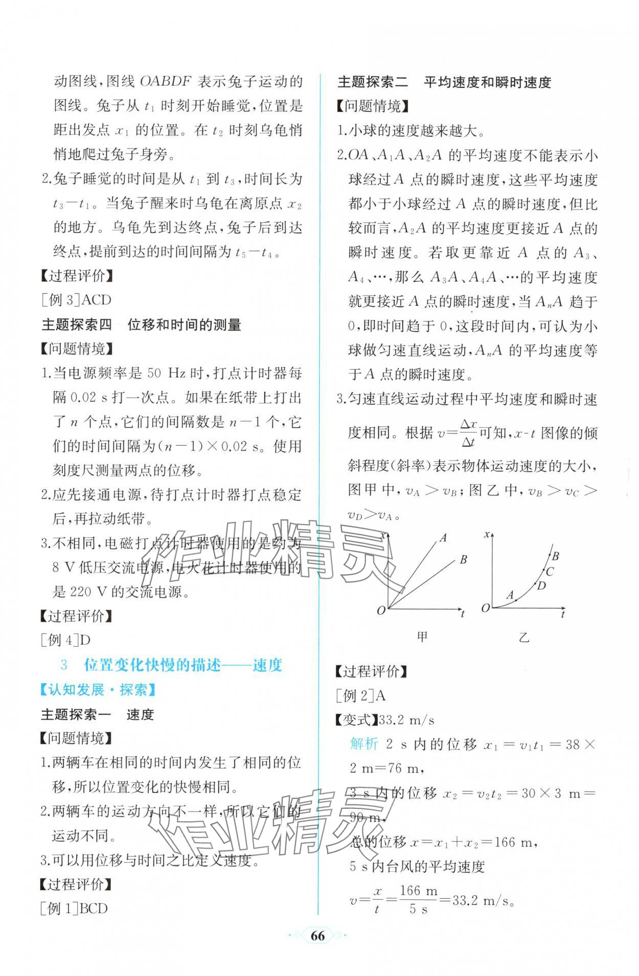 2025年新课程学习评价方案课时练高中物理必修第一册人教版 第2页