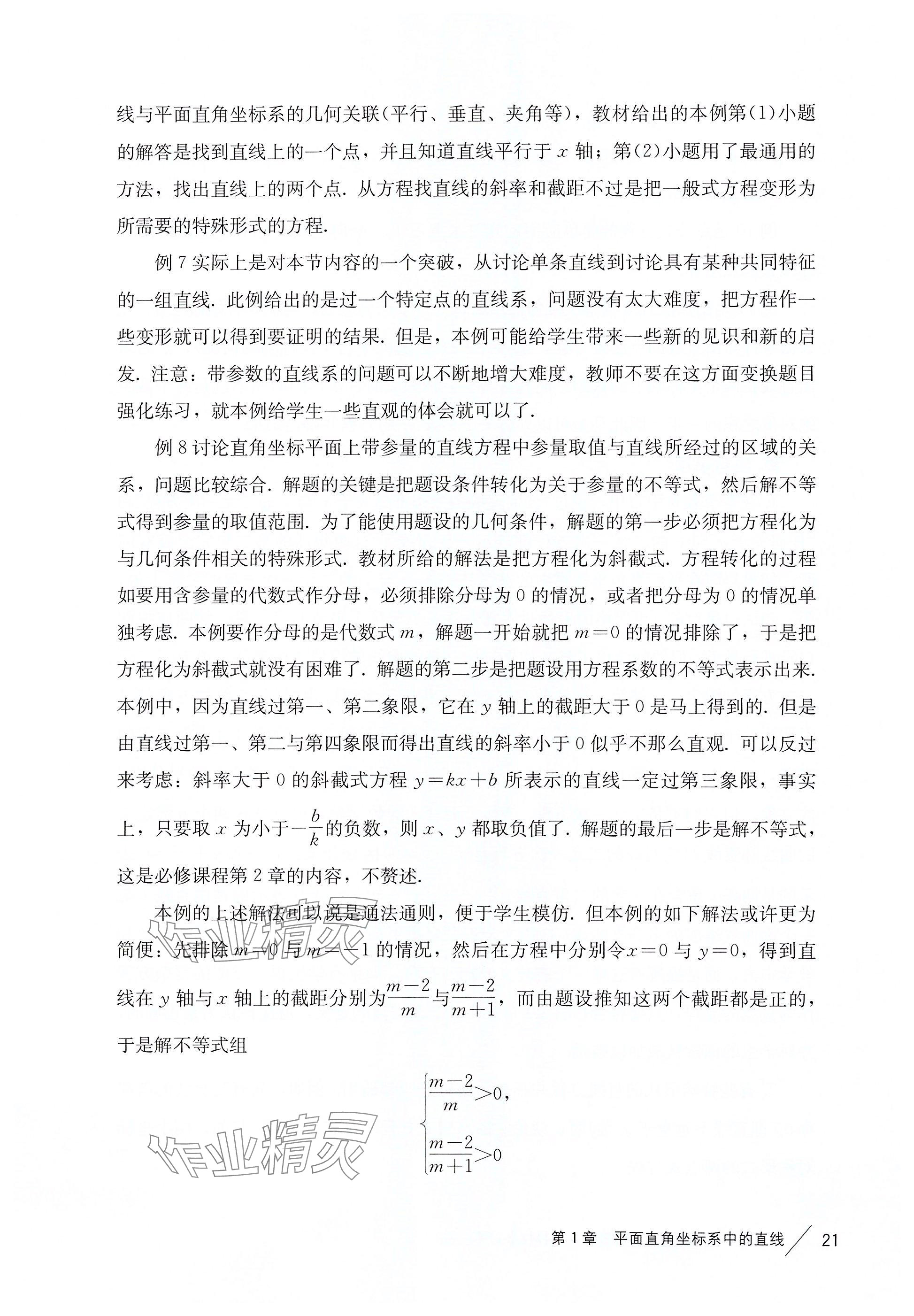 2025年練習部分高中數(shù)學選擇性必修第一冊滬教版 參考答案第12頁
