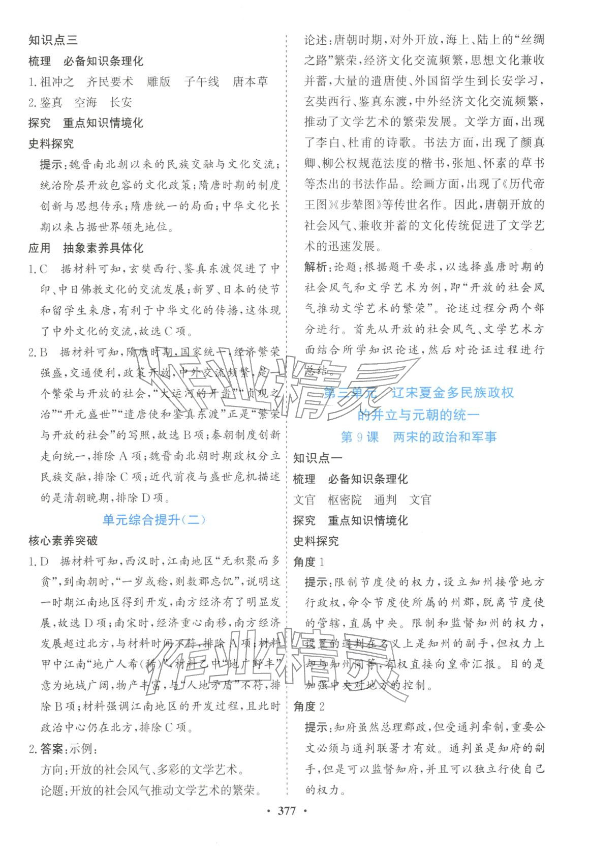 2025年创新思维高中历史必修上册人教版&nbsp;第11页