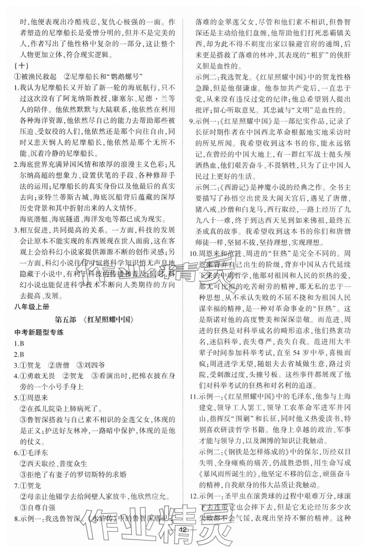 2023年一本到位名著精讀精練中考版 參考答案第12頁