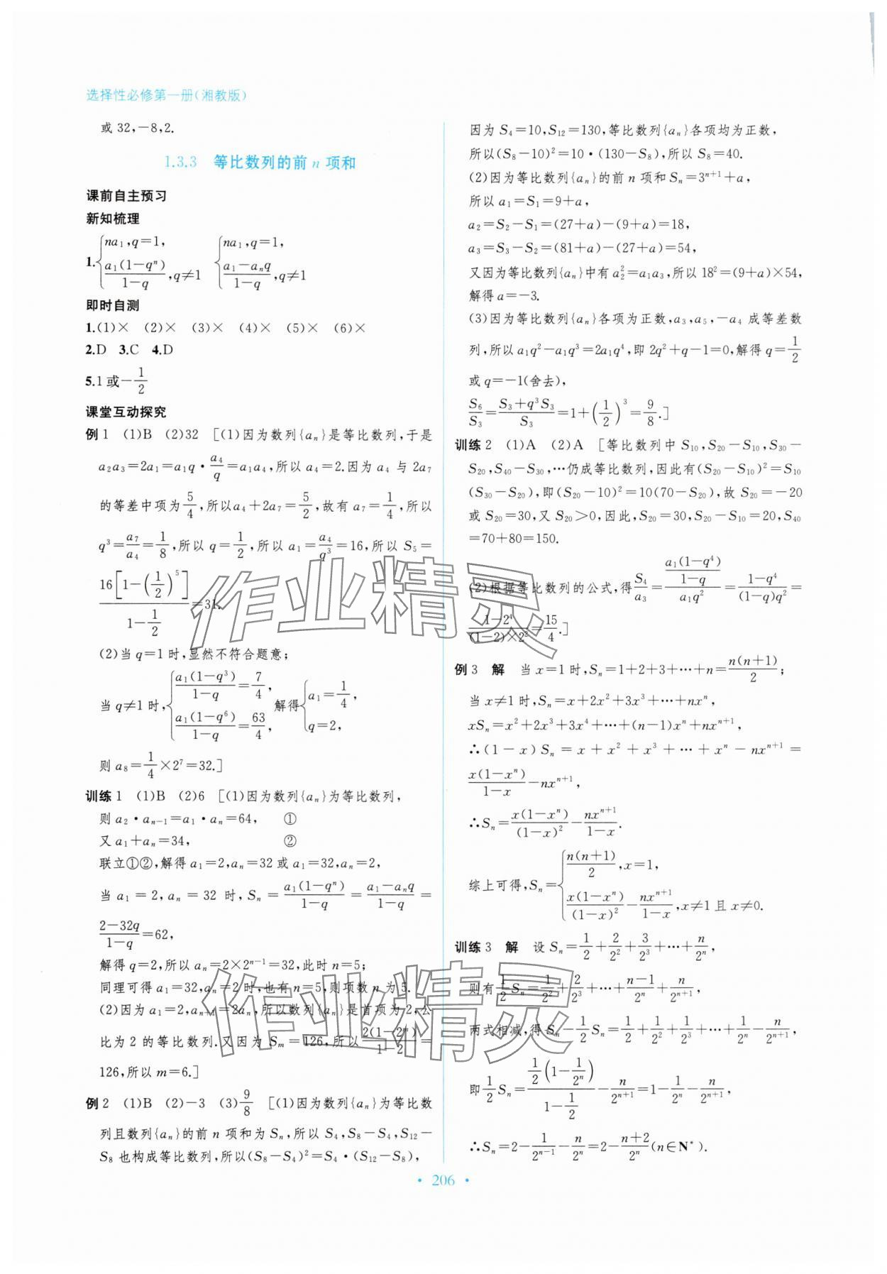 2025年学与练课后作业高中数学选择性必修第一册湘教版 参考答案第6页