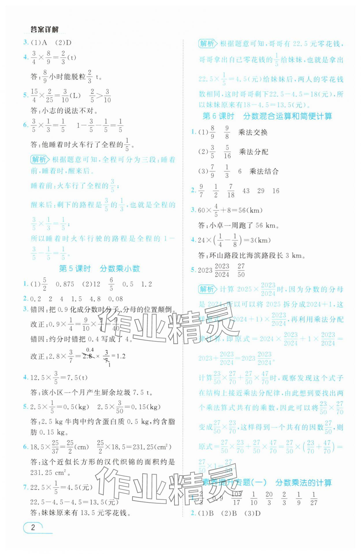 2025年名师测控六年级数学上册人教版 参考答案第2页