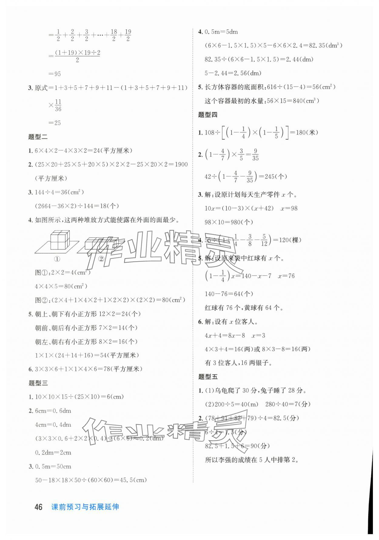 2024年天府名校優(yōu)課練五年級(jí)數(shù)學(xué)下冊北師大版 參考答案第5頁