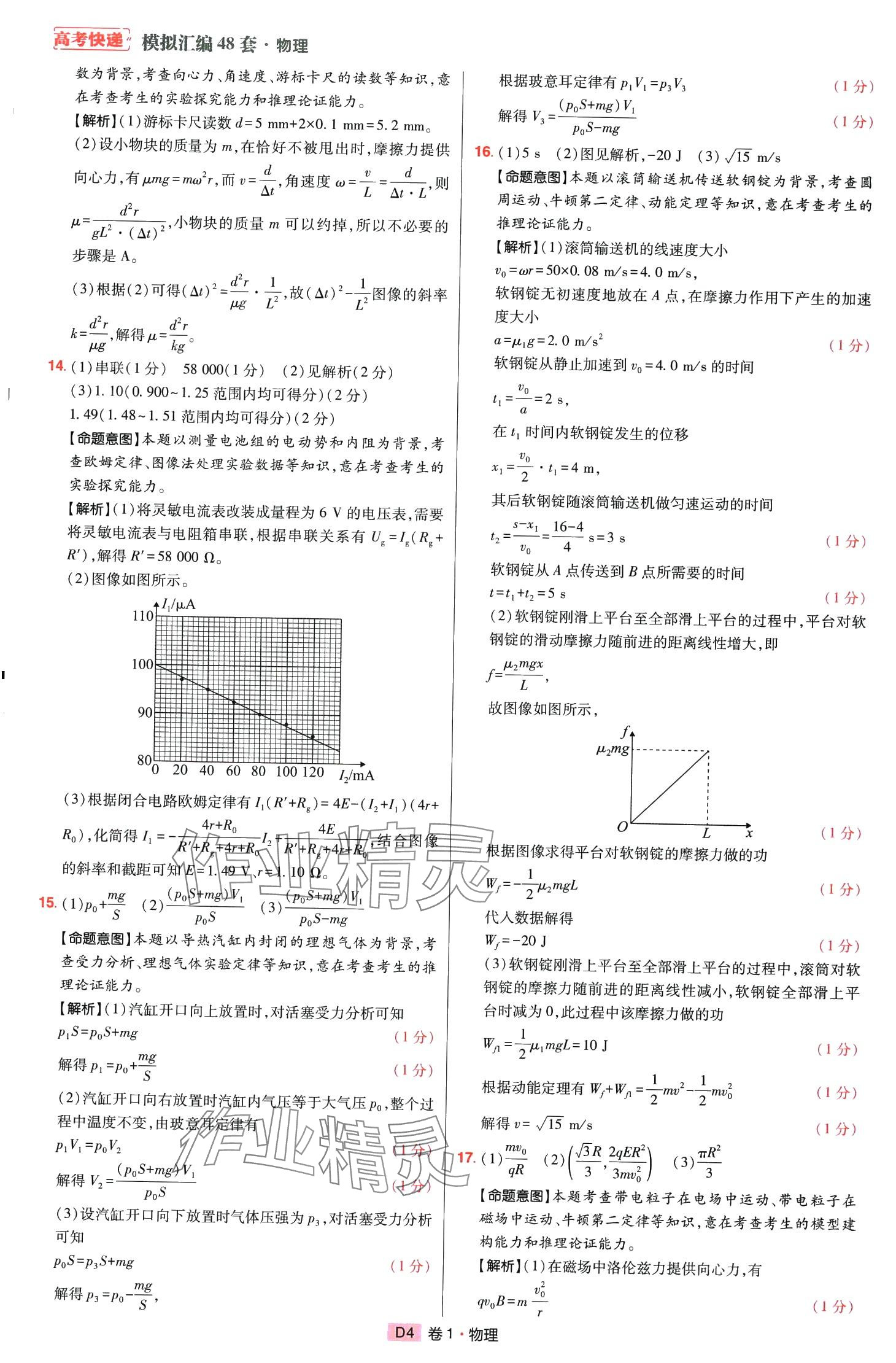 2024年高考快遞高考模擬匯編高中物理山東專版 第3頁