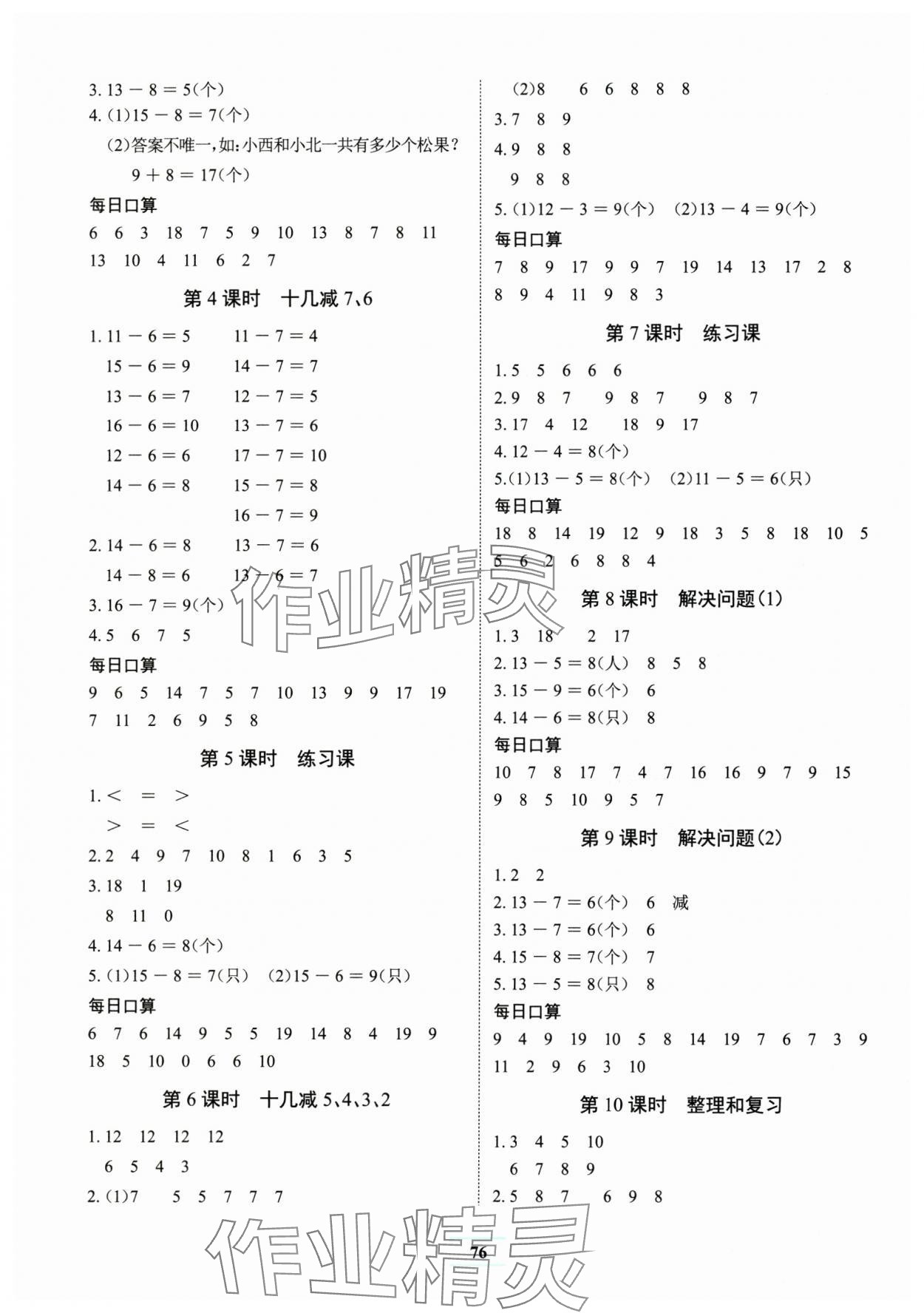 2024年长江全能学案课堂作业一年级数学下册人教版 第2页