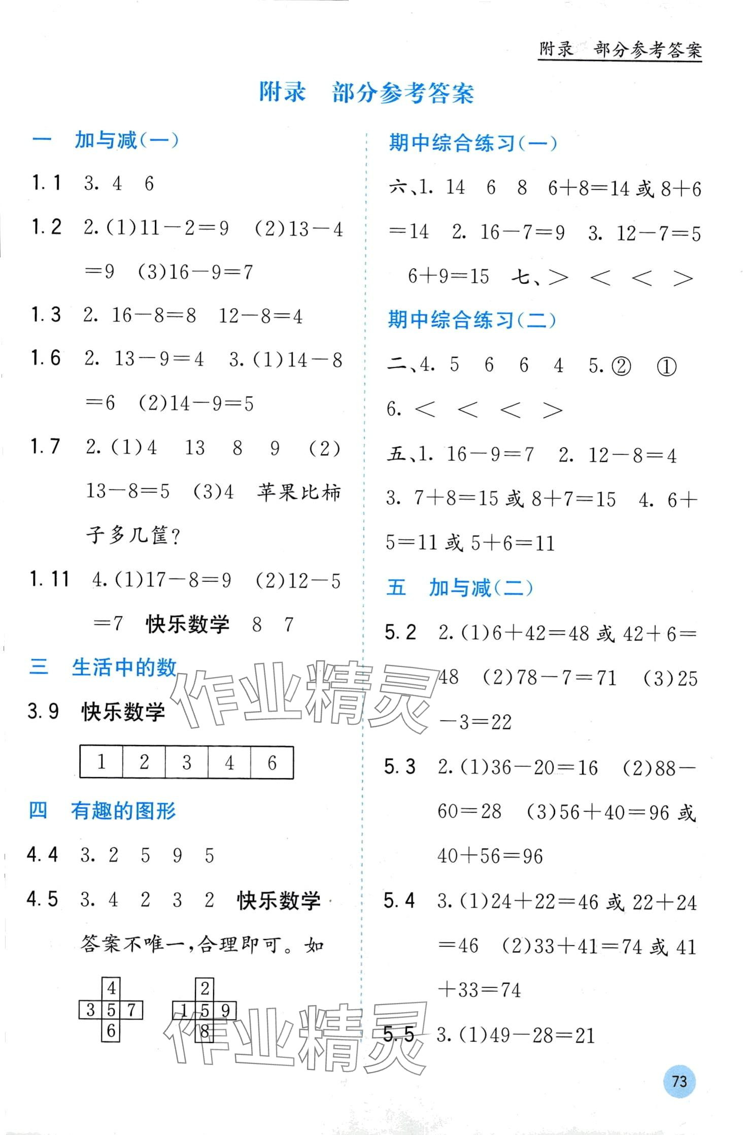 2024年快乐口算一年级数学下册D版 第1页