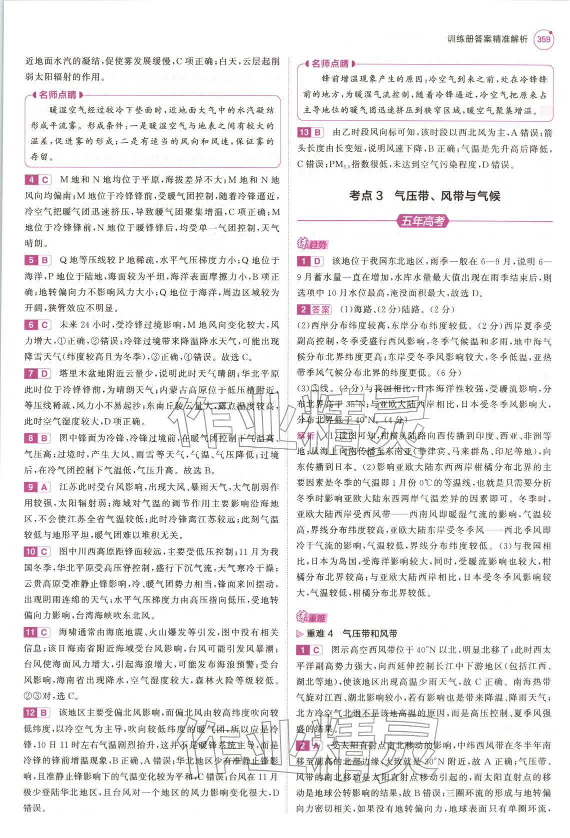 2026年5年高考3年模拟高三地理江苏专版 第15页